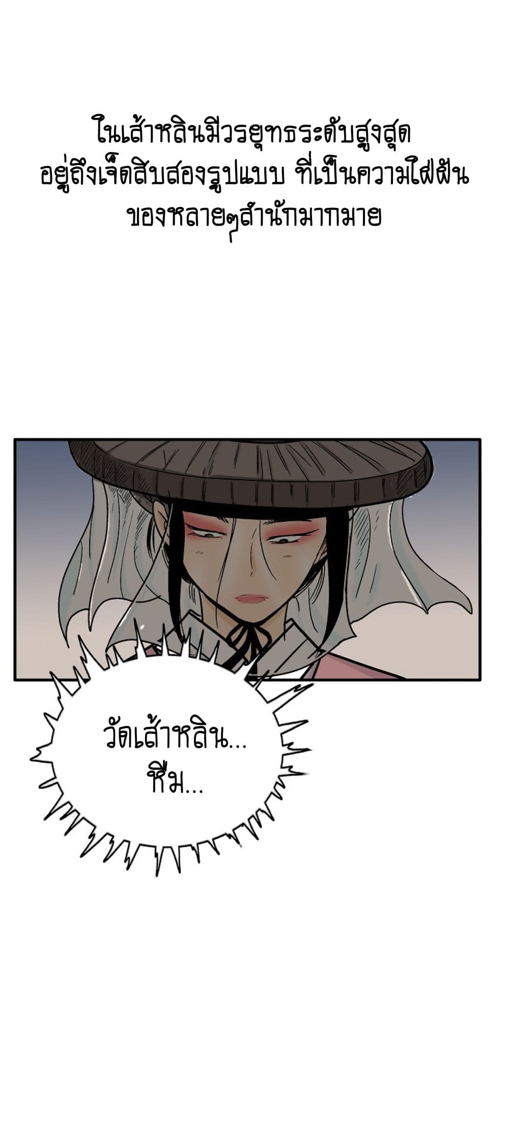 Fist Demon Of Mount Hua page 5