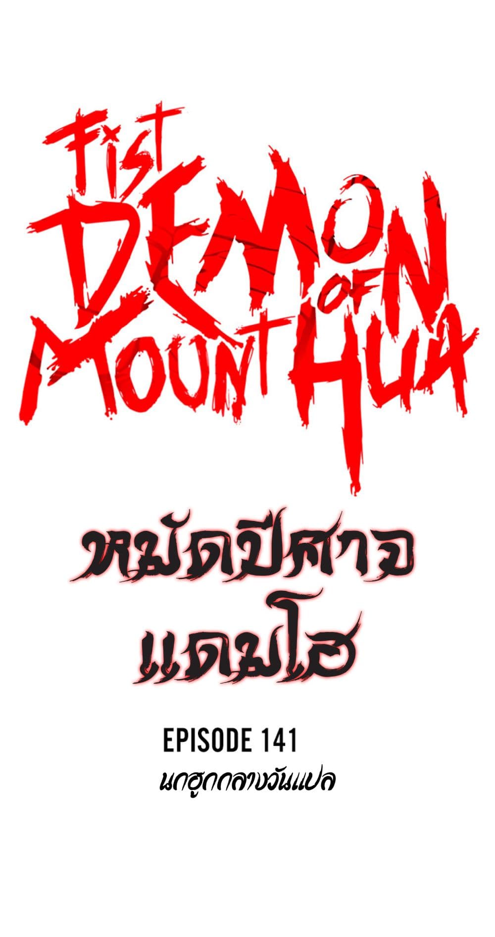 Fist Demon Of Mount Hua page 6