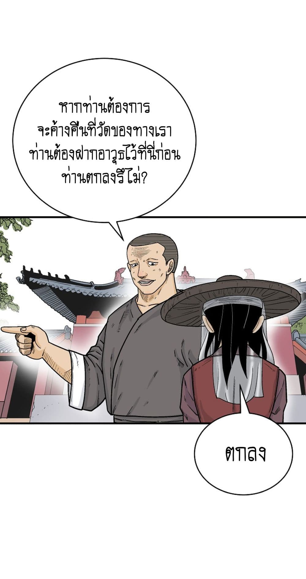 Fist Demon Of Mount Hua page 10