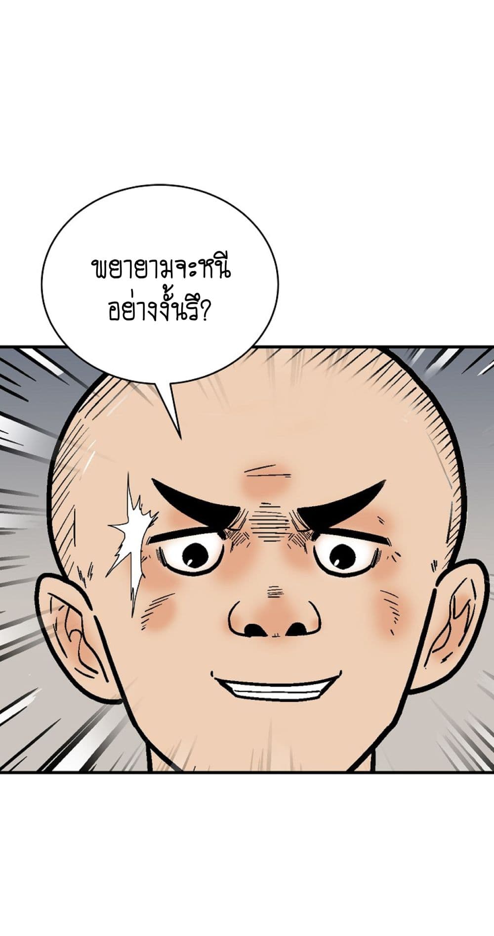 Fist Demon Of Mount Hua page 1