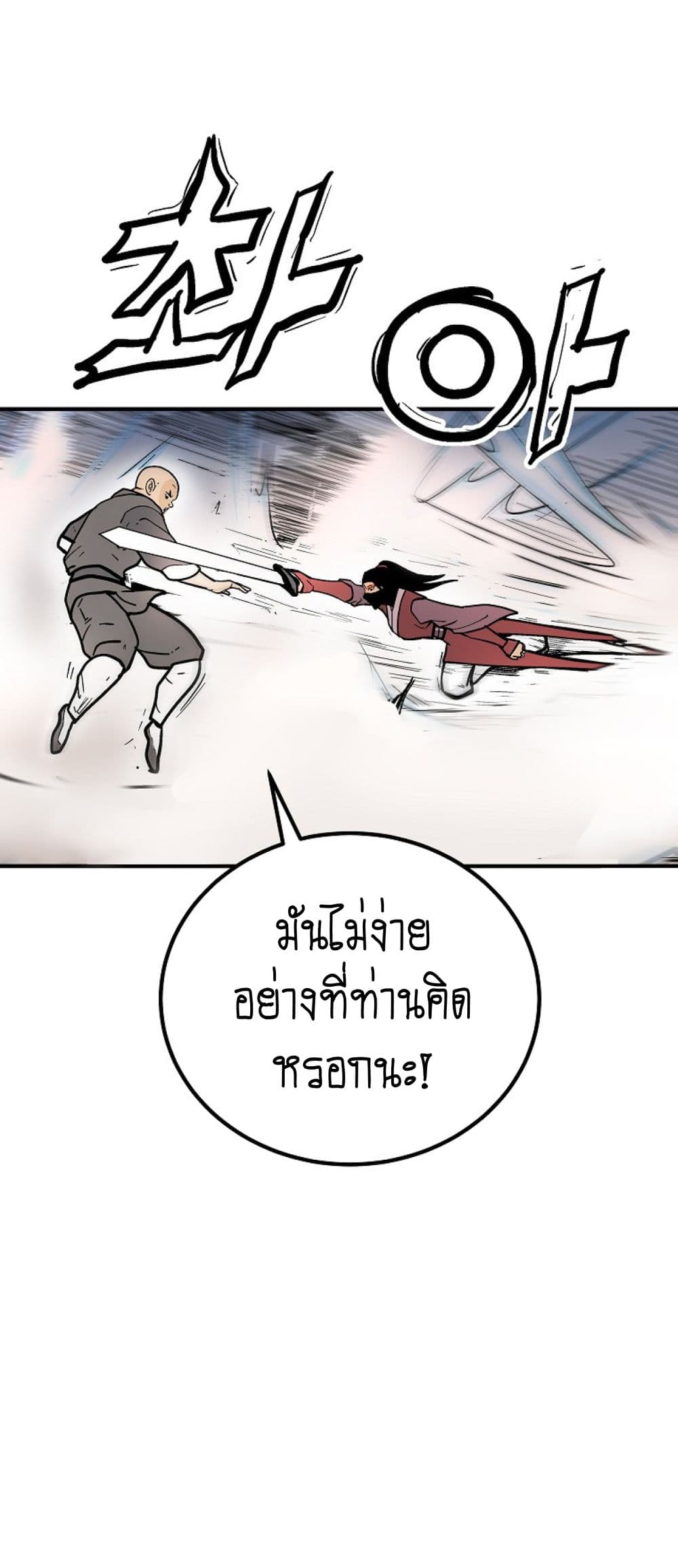 Fist Demon Of Mount Hua page 3