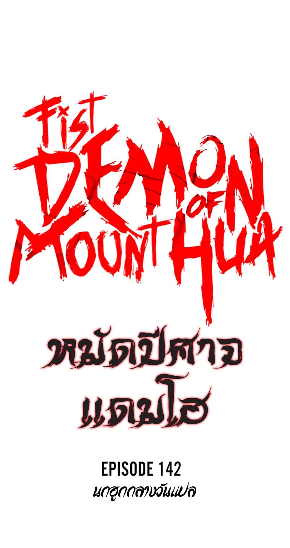 Fist Demon Of Mount Hua page 4