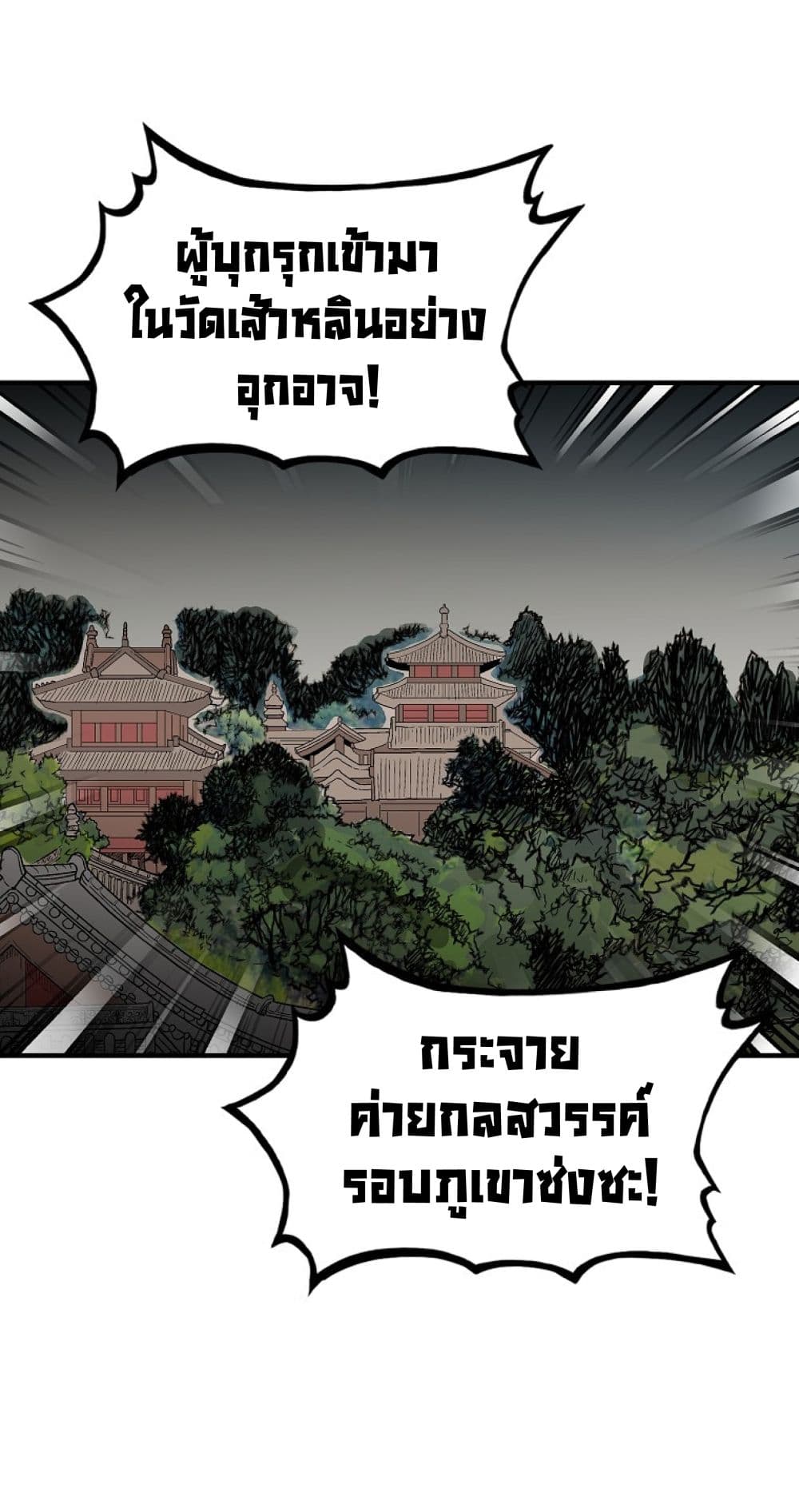 Fist Demon Of Mount Hua page 9