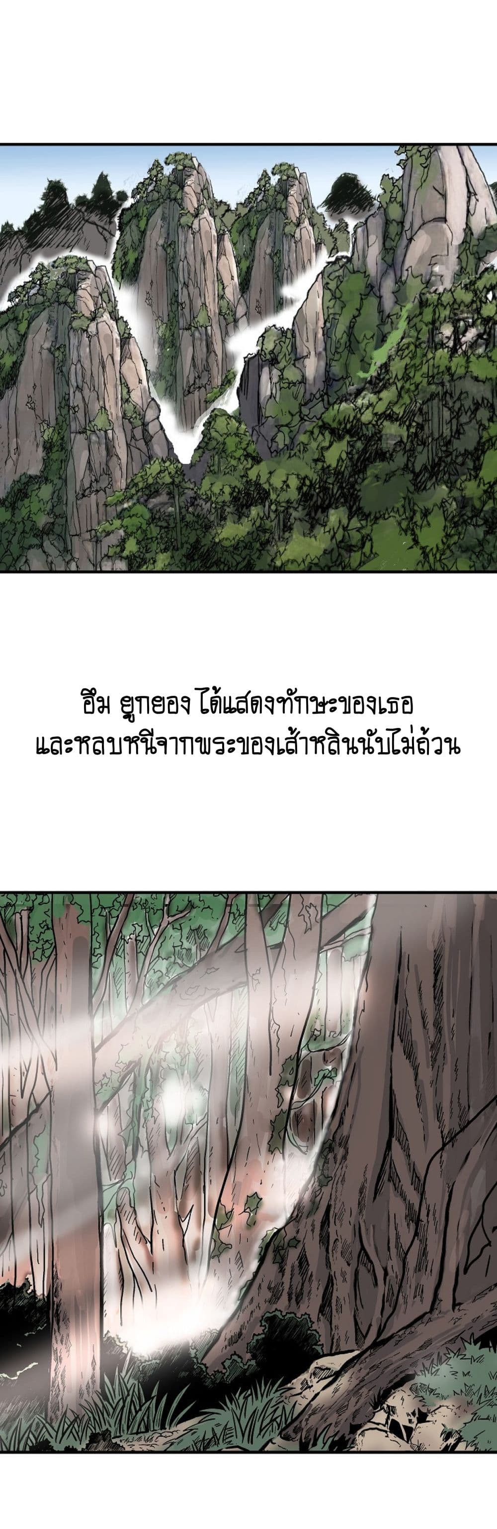 Fist Demon Of Mount Hua page 10