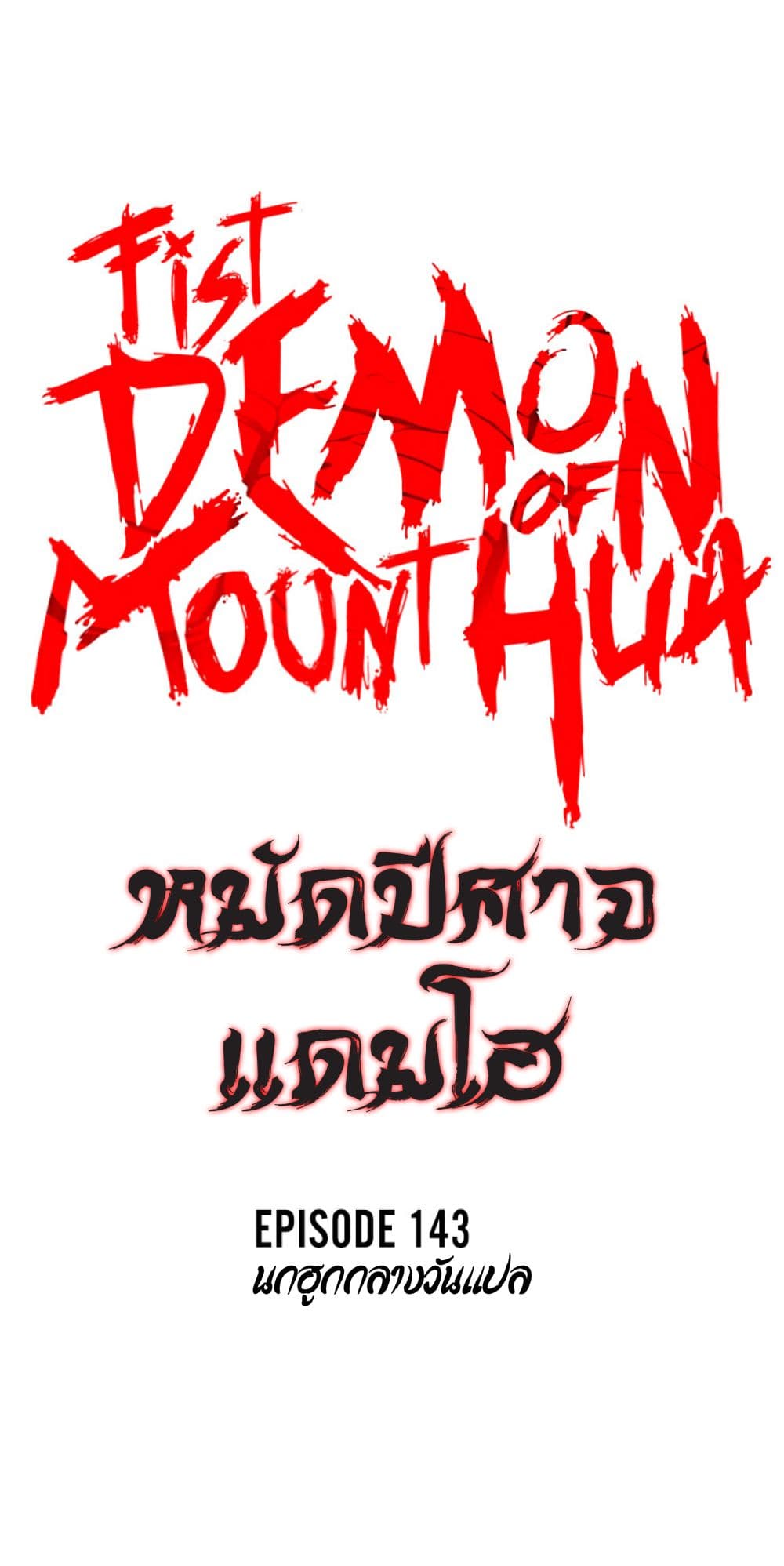 Fist Demon Of Mount Hua page 3