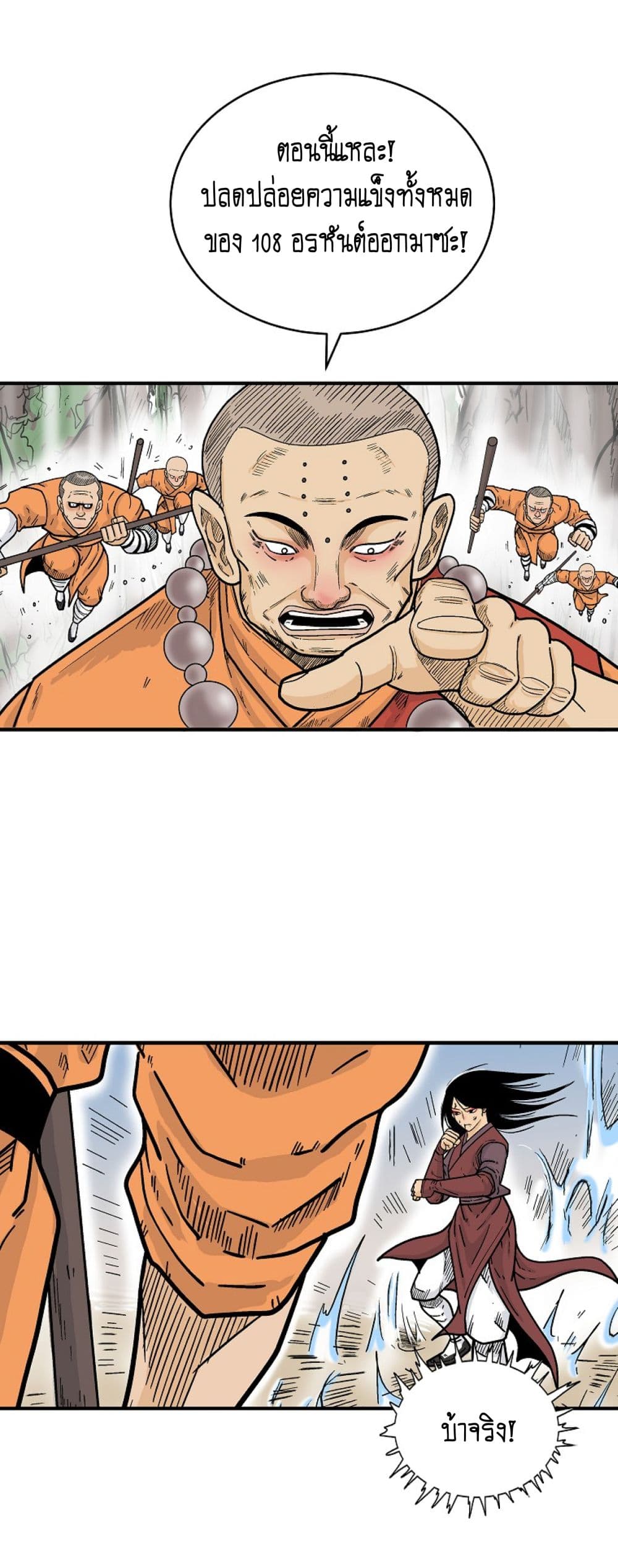 Fist Demon Of Mount Hua page 9