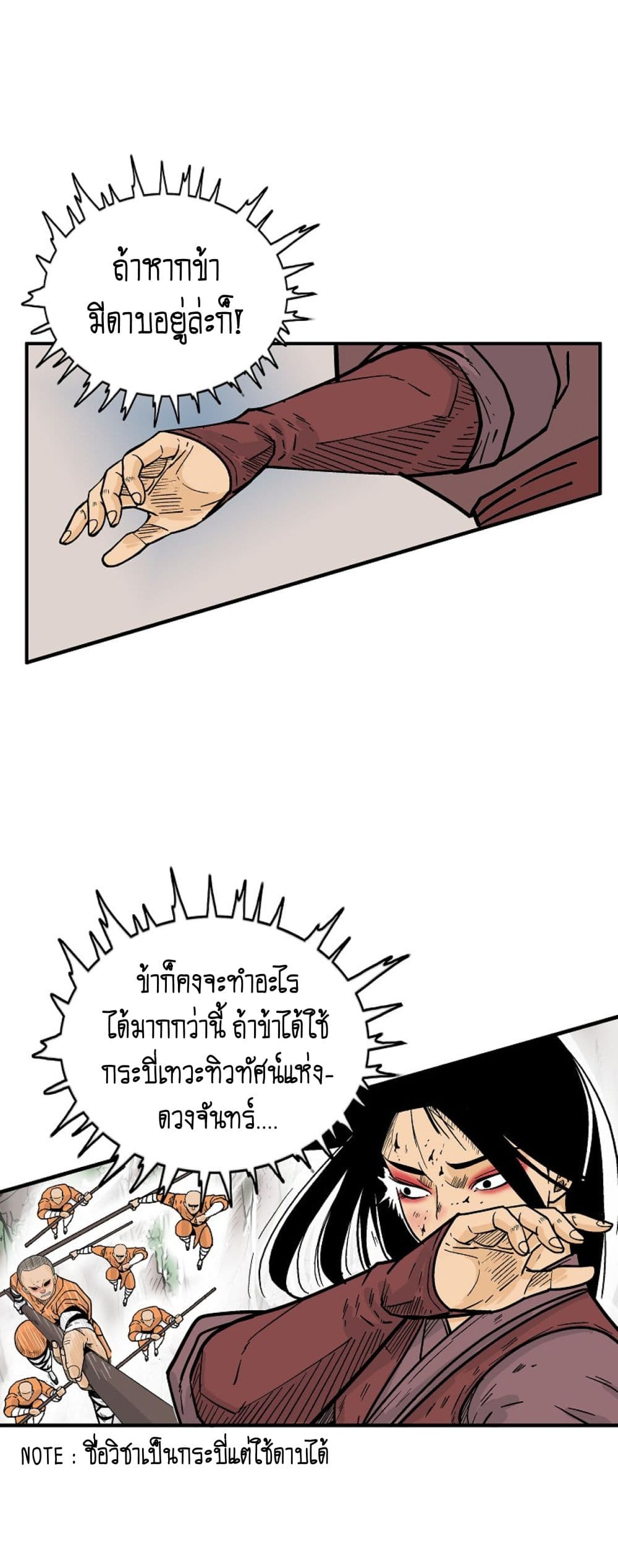 Fist Demon Of Mount Hua page 10