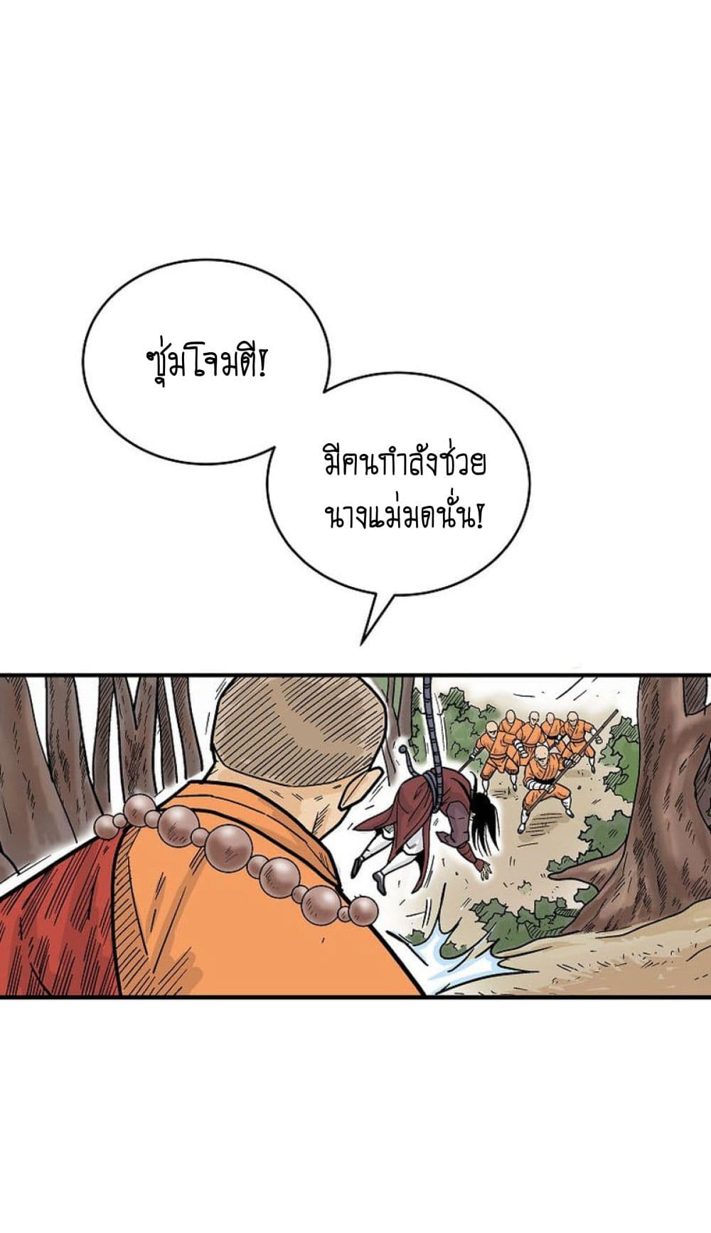 Fist Demon Of Mount Hua page 2