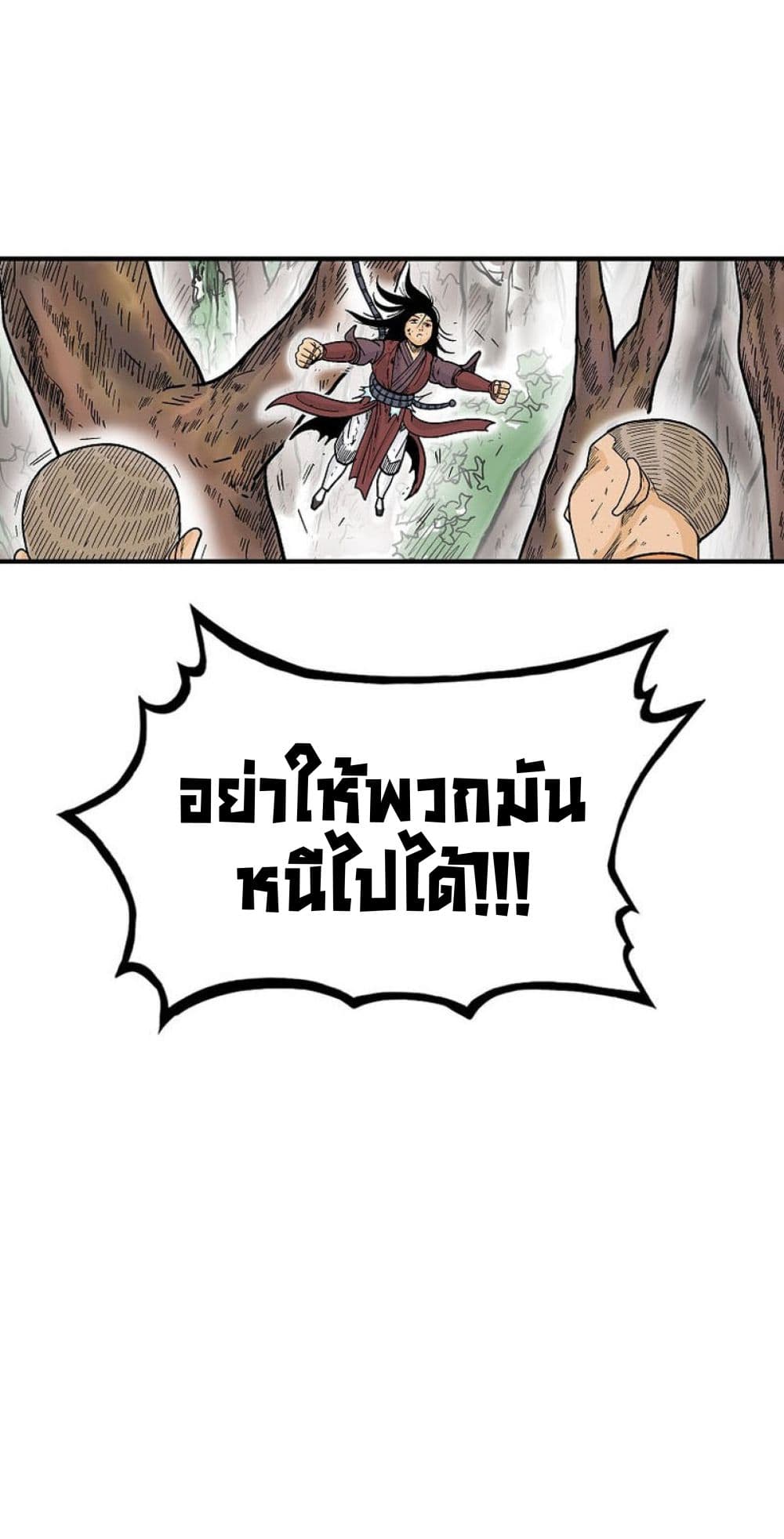 Fist Demon Of Mount Hua page 3