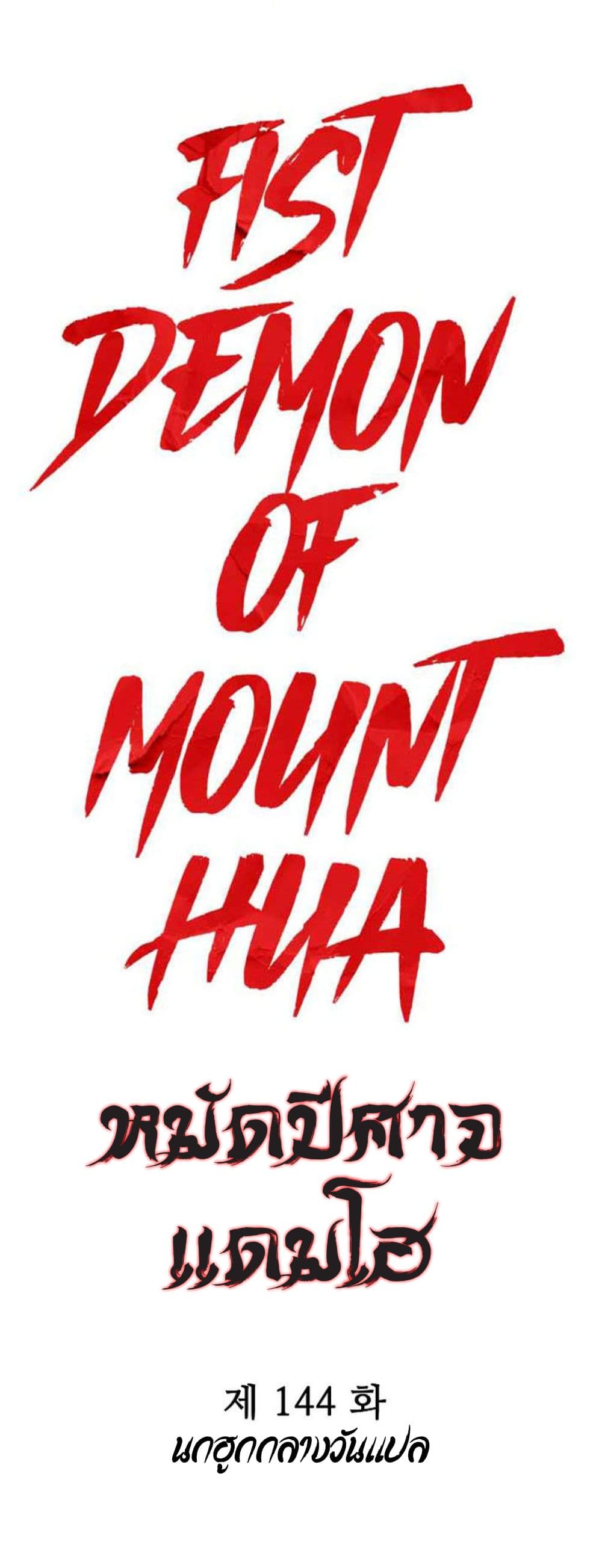 Fist Demon Of Mount Hua page 4