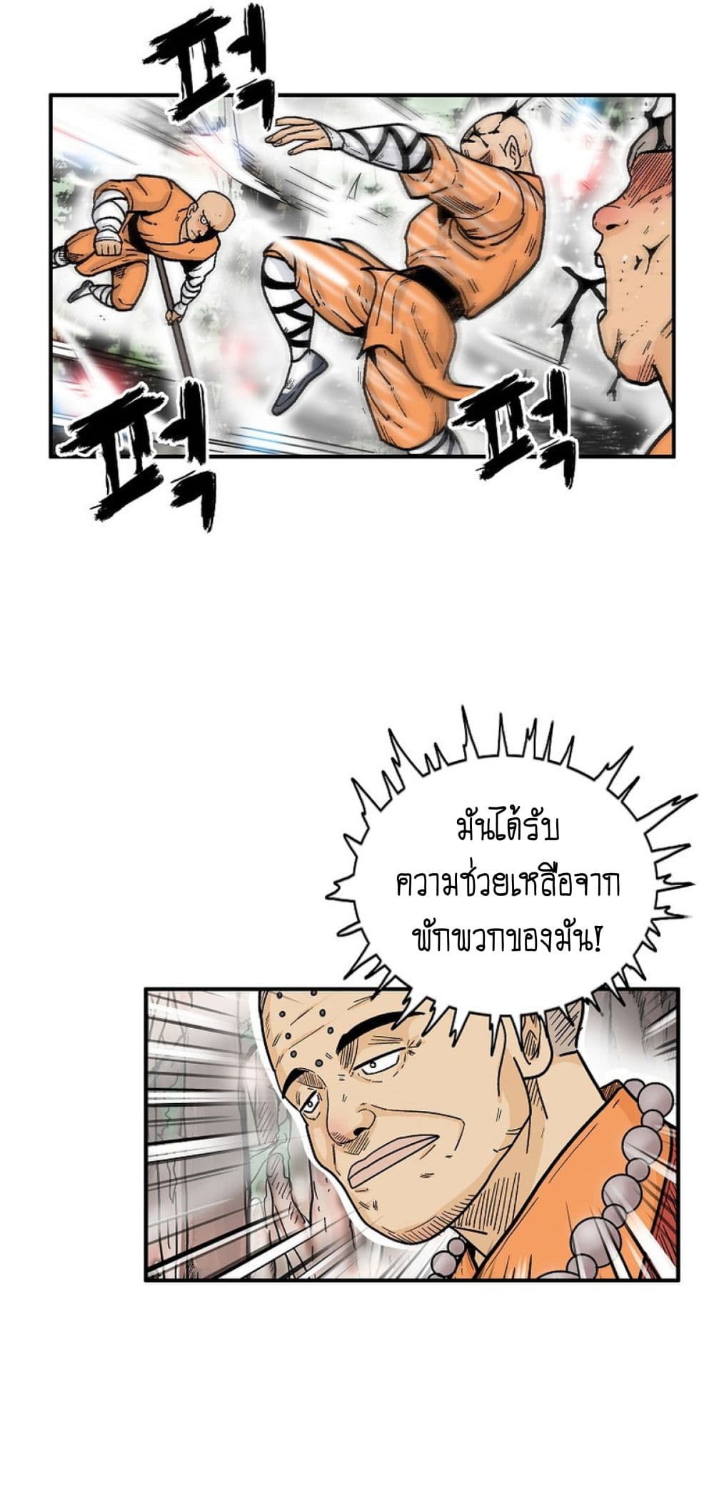 Fist Demon Of Mount Hua page 9