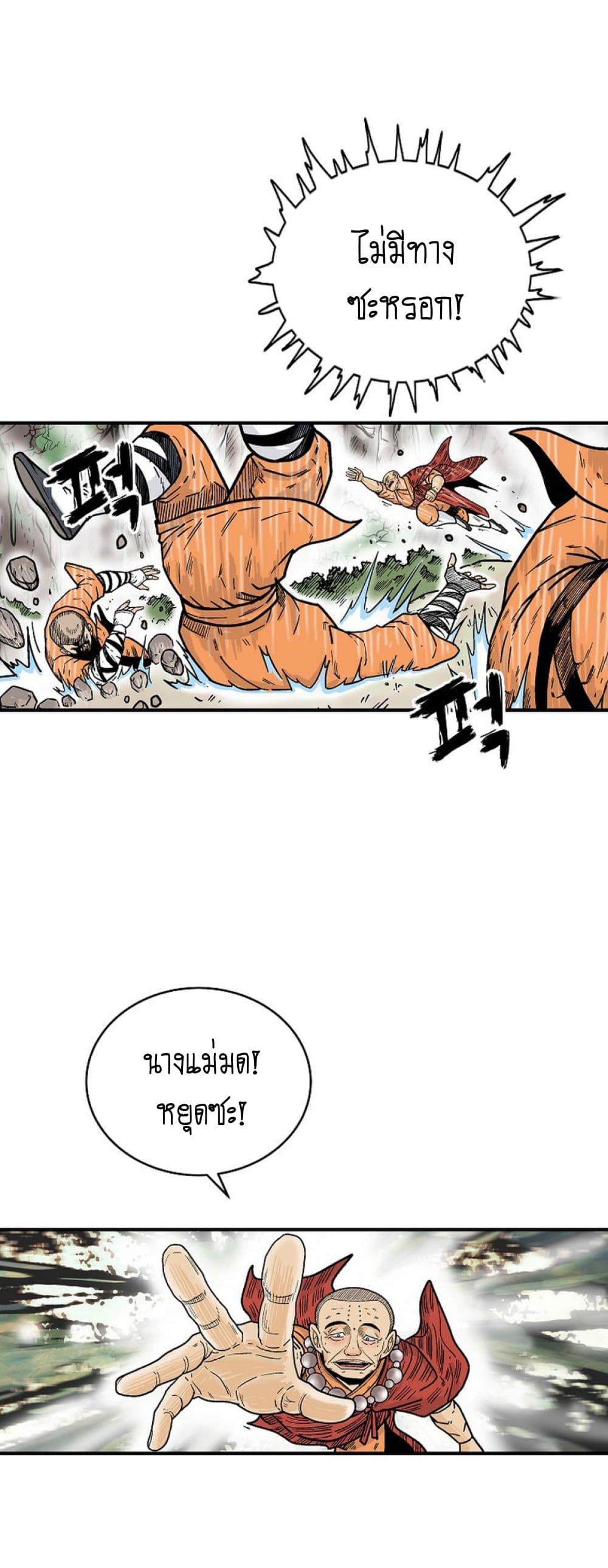 Fist Demon Of Mount Hua page 10
