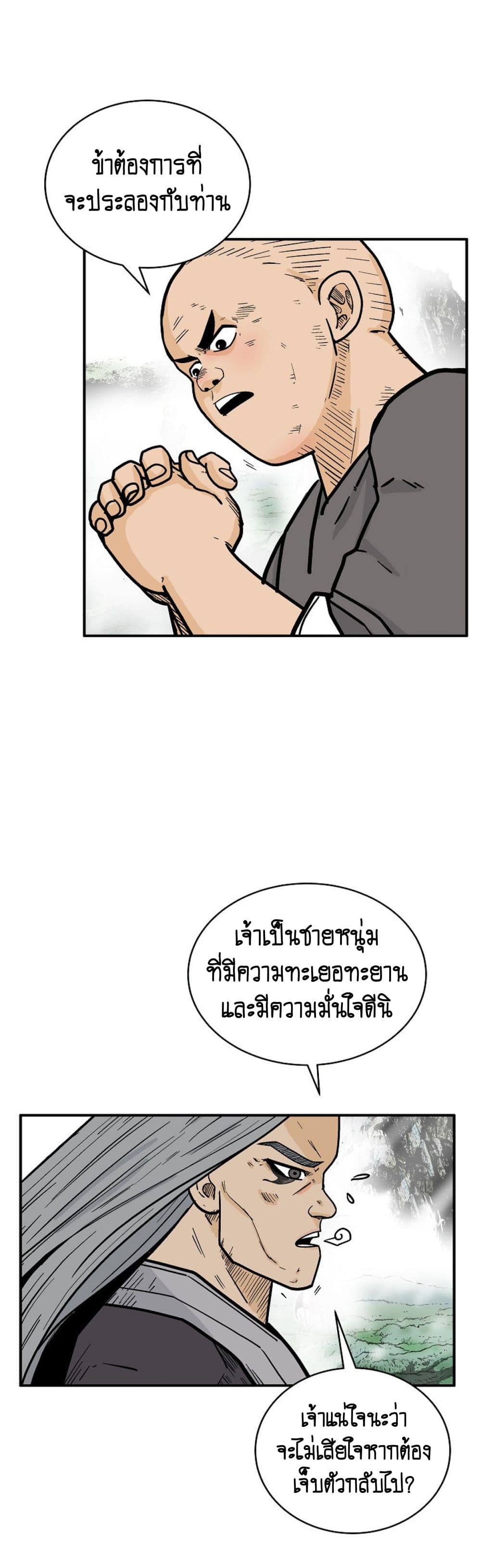 Fist Demon Of Mount Hua page 1
