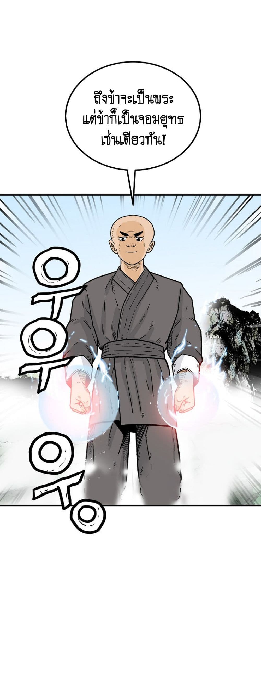 Fist Demon Of Mount Hua page 3