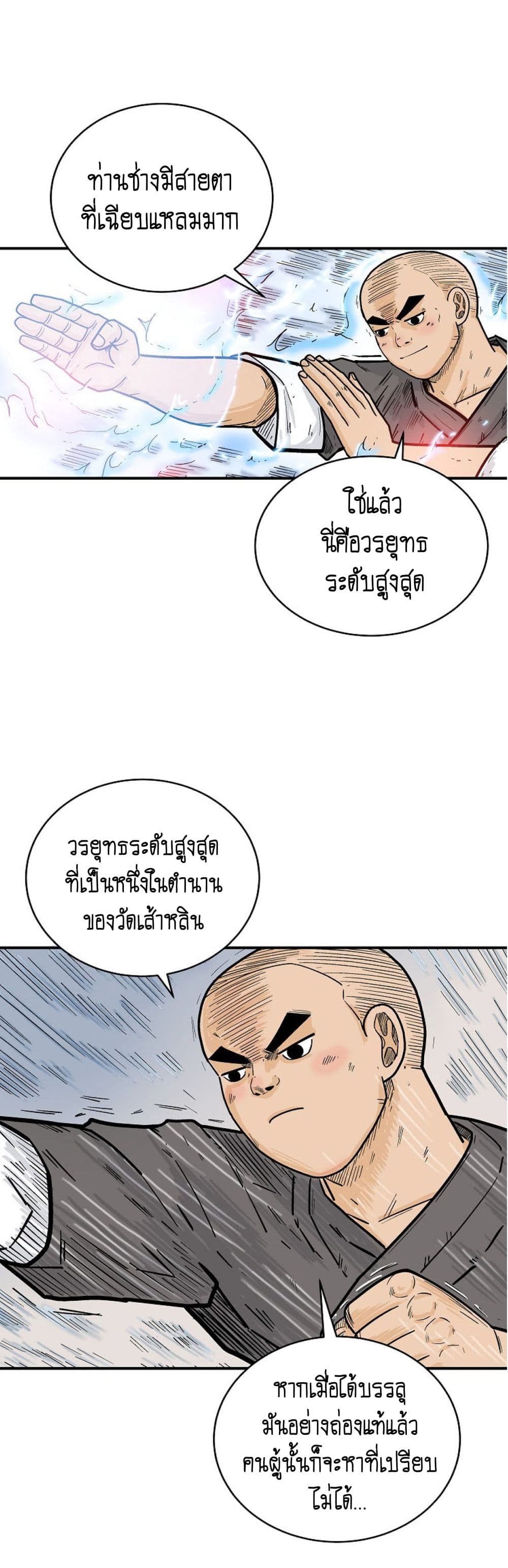 Fist Demon Of Mount Hua page 9