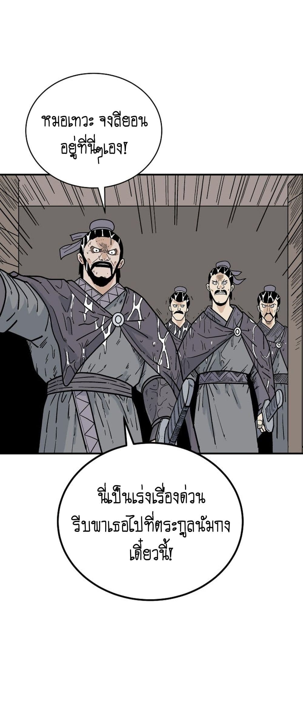 Fist Demon Of Mount Hua page 2