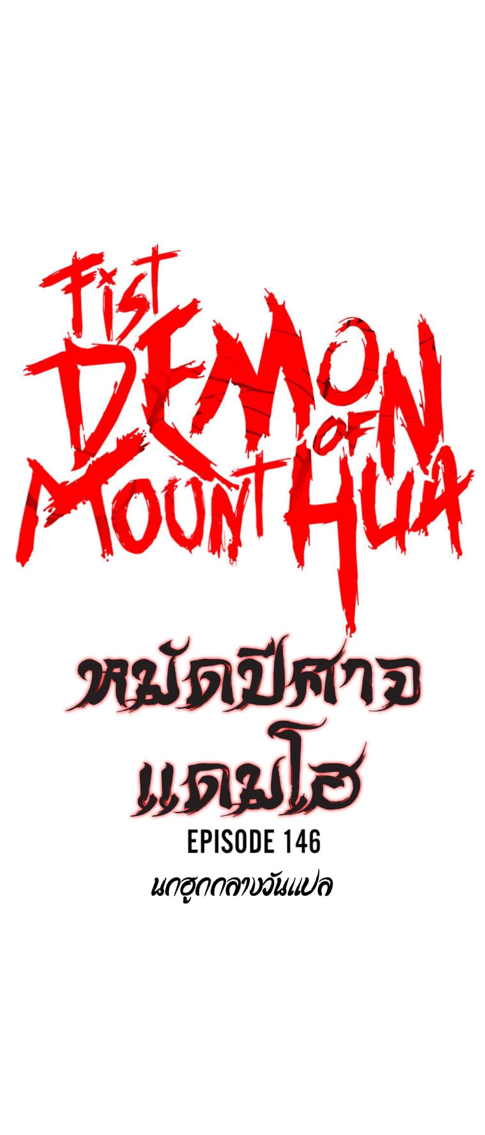 Fist Demon Of Mount Hua page 3