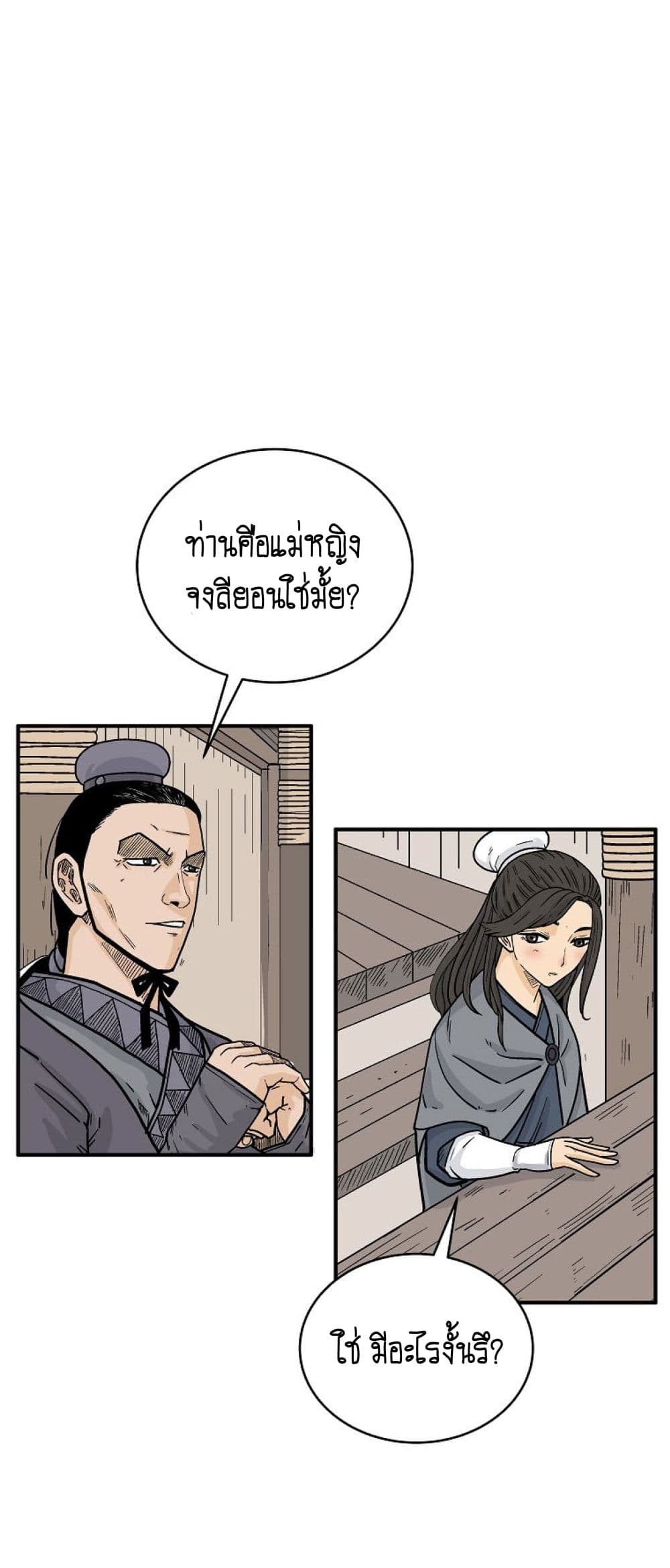 Fist Demon Of Mount Hua page 4