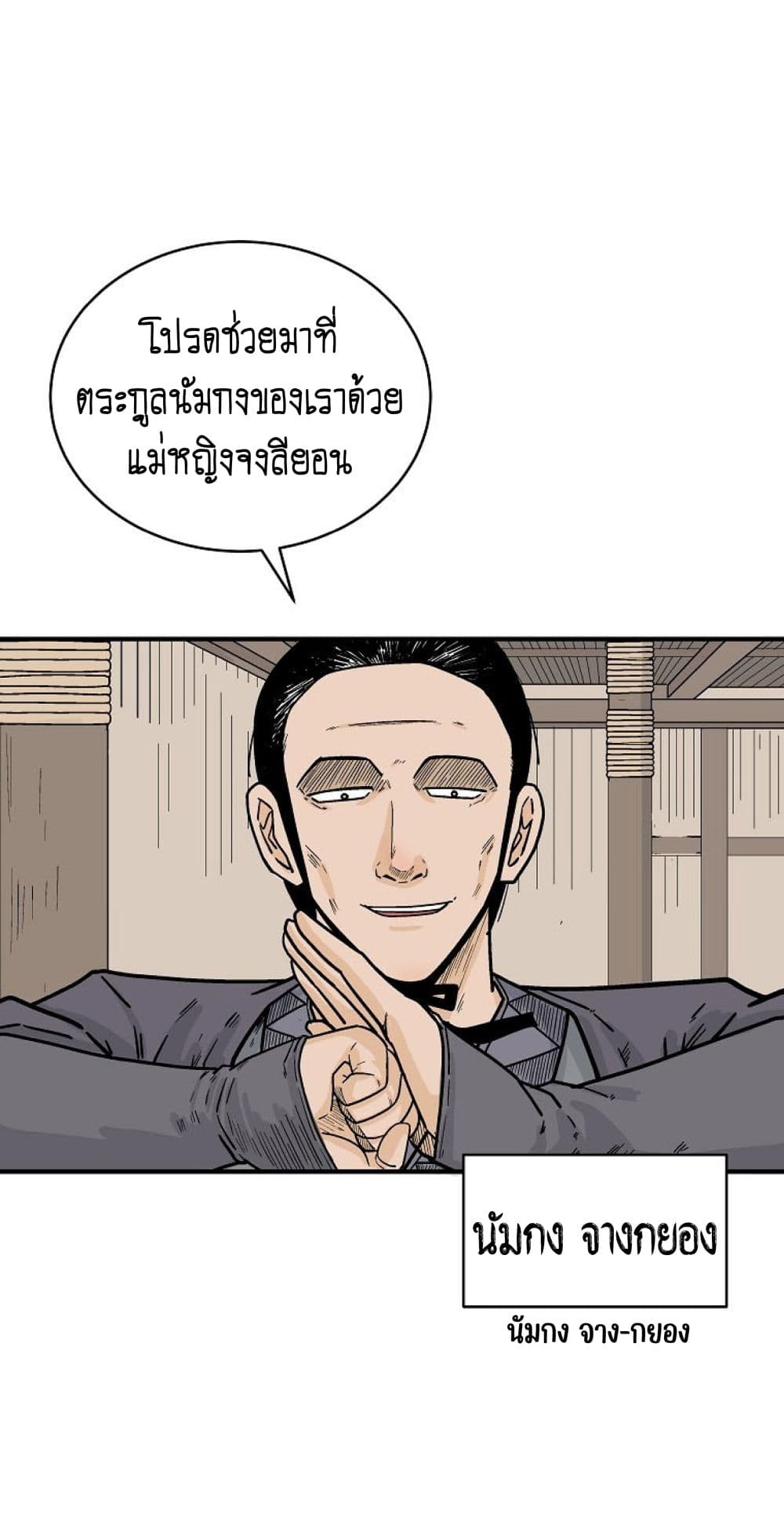 Fist Demon Of Mount Hua page 6