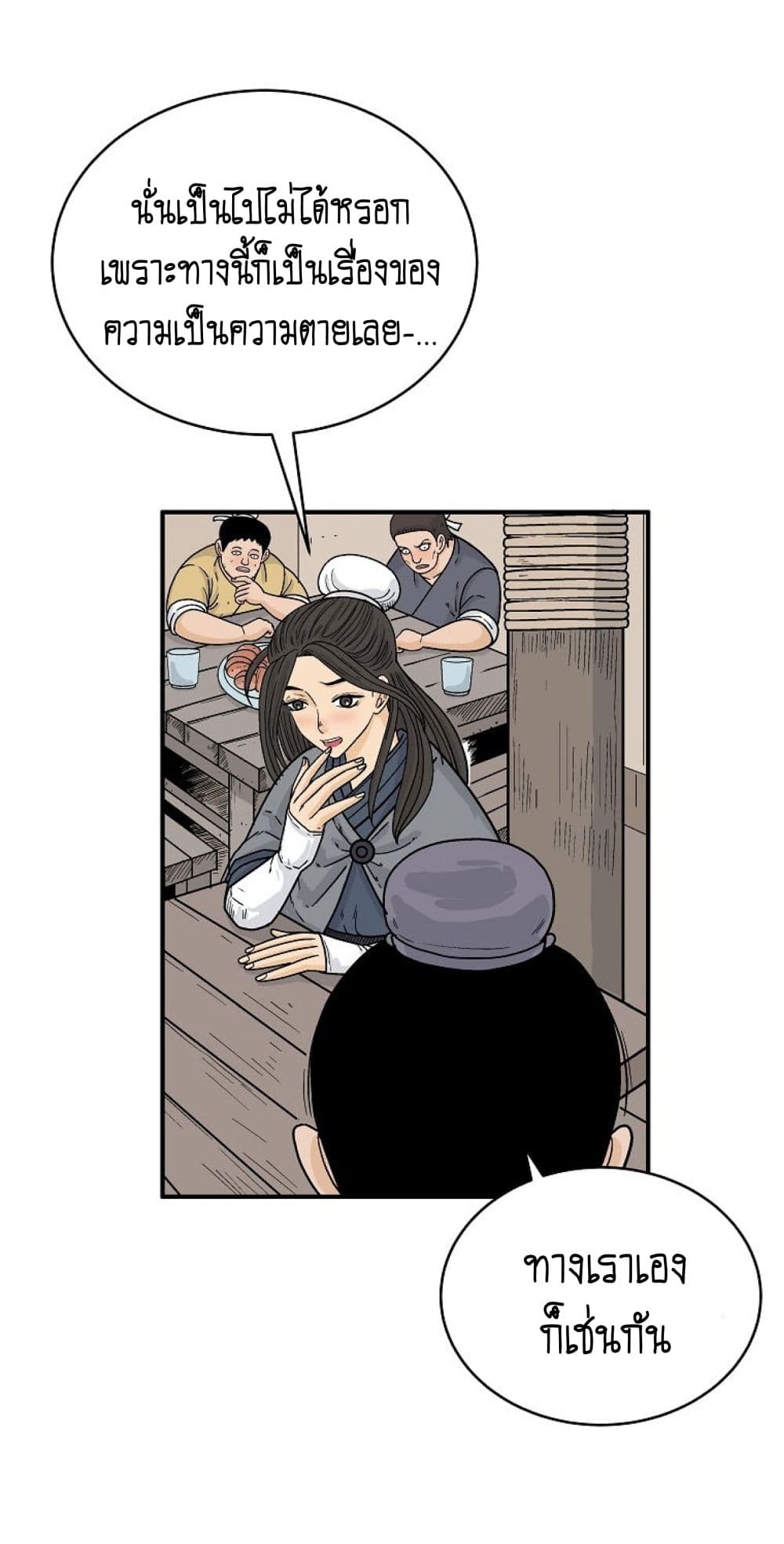 Fist Demon Of Mount Hua page 9