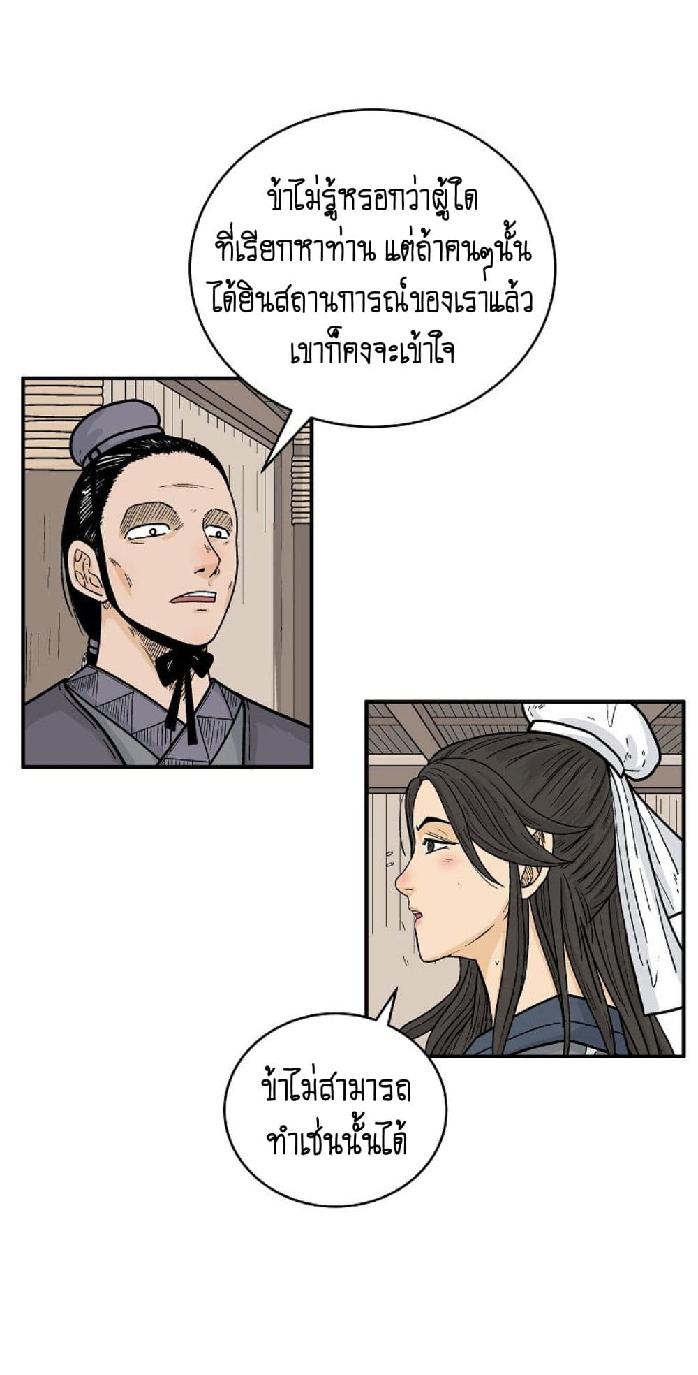 Fist Demon Of Mount Hua page 10