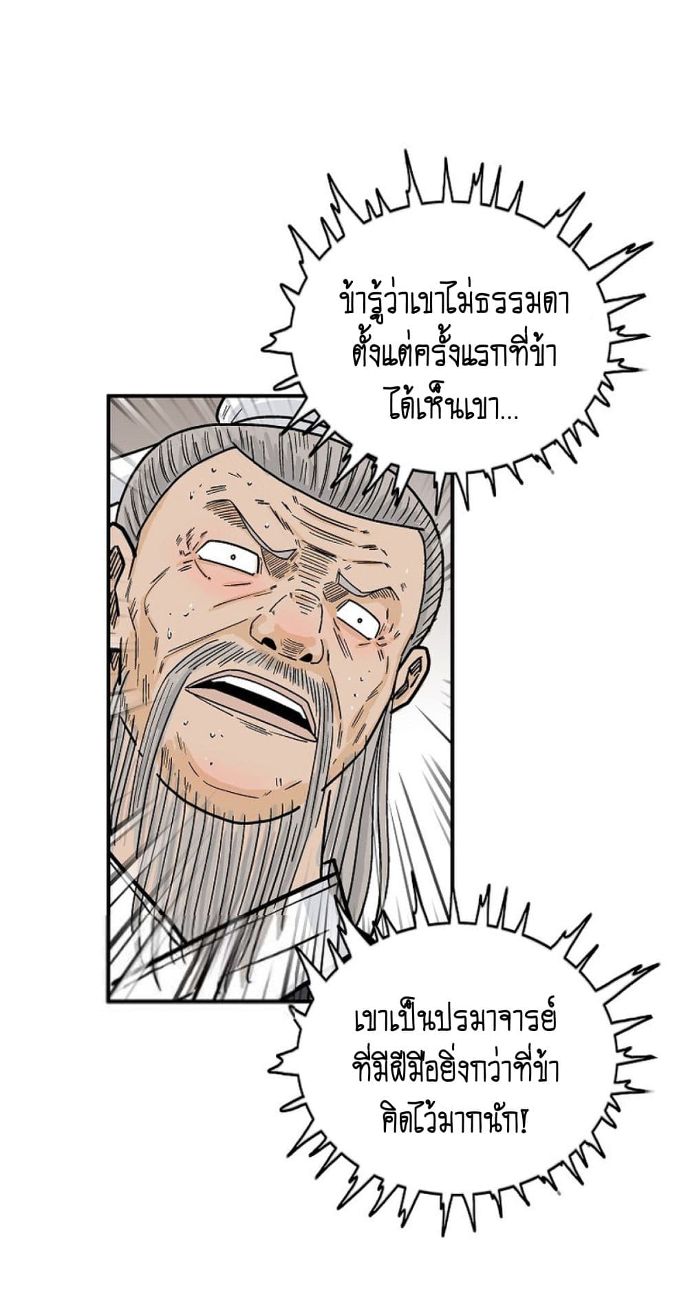 Fist Demon Of Mount Hua page 1