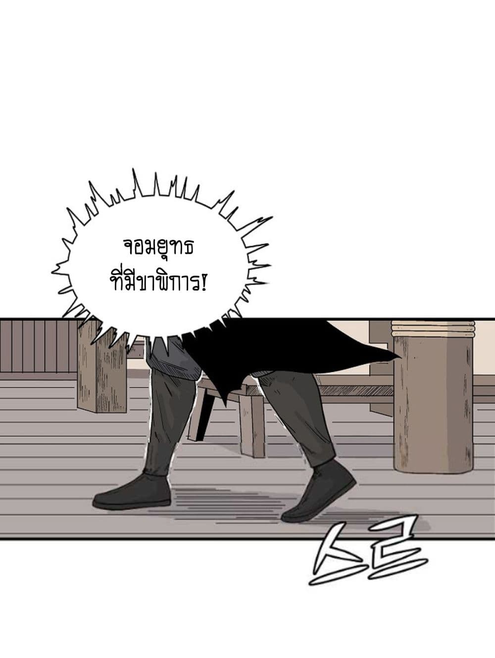 Fist Demon Of Mount Hua page 6