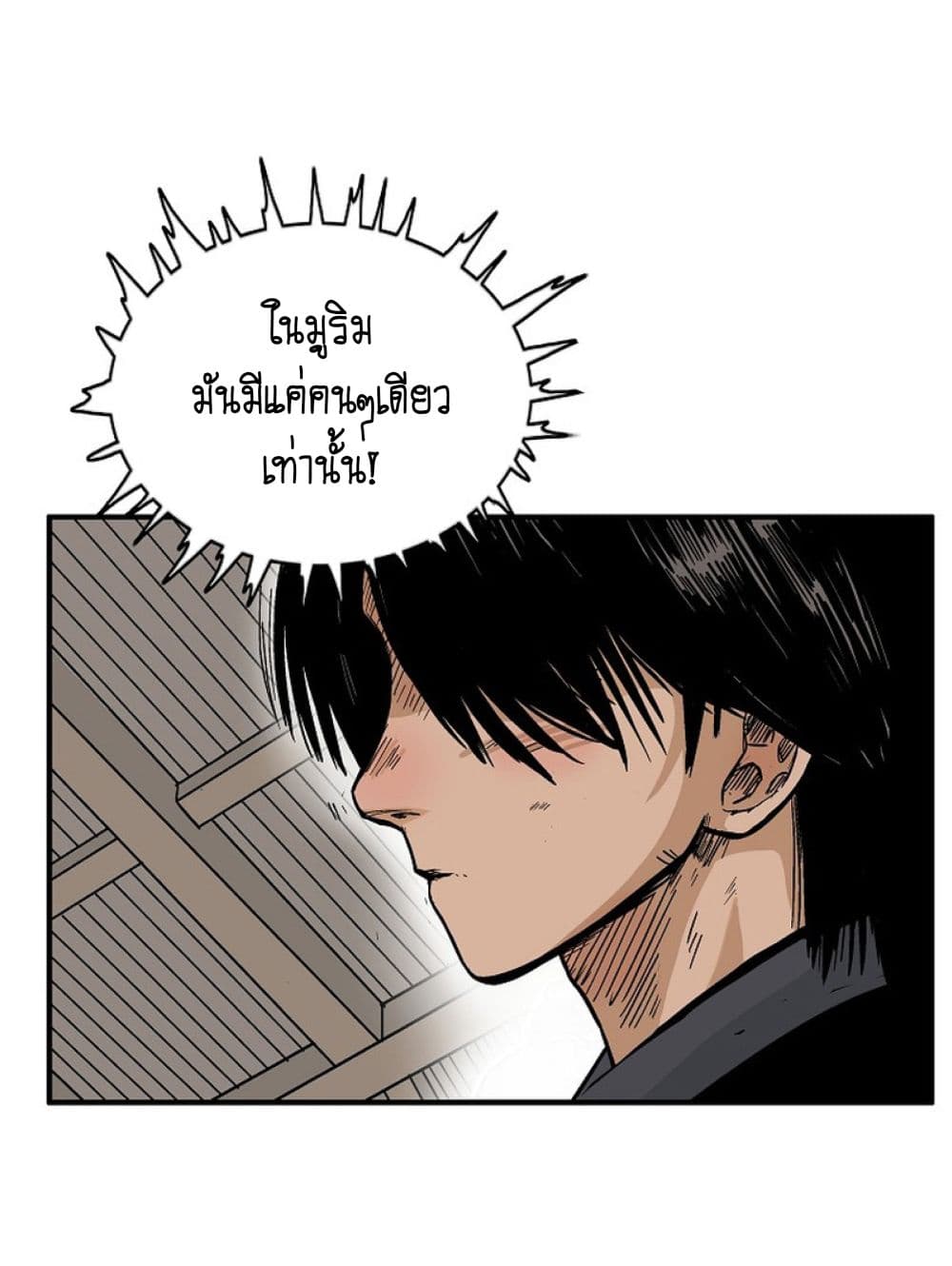 Fist Demon Of Mount Hua page 7