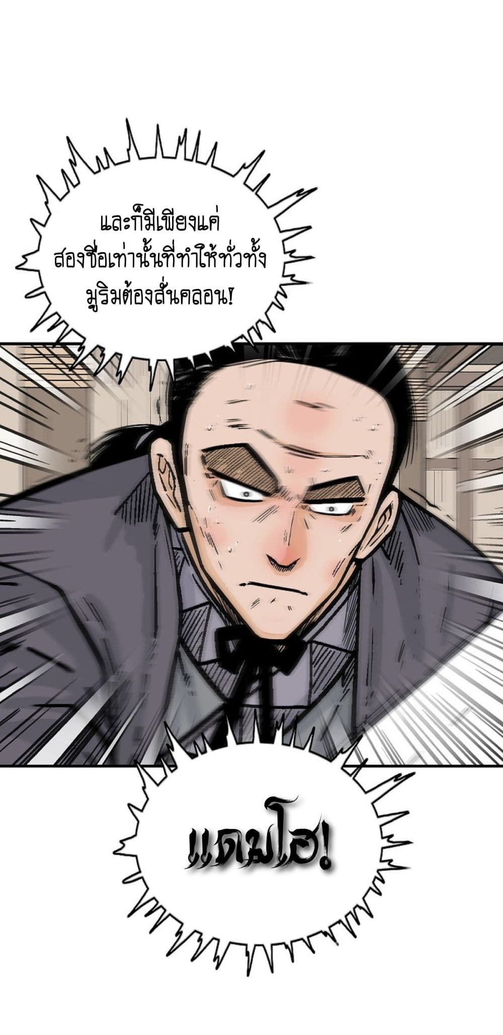 Fist Demon Of Mount Hua page 8
