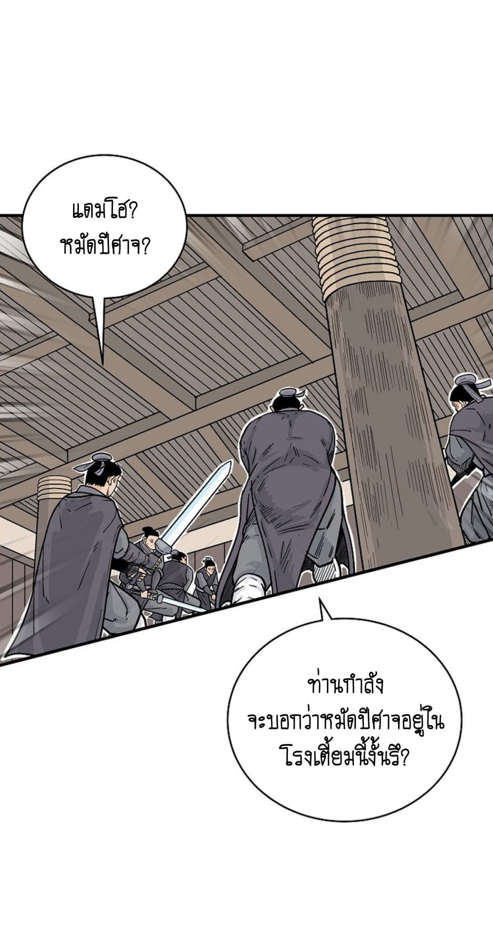 Fist Demon Of Mount Hua page 10