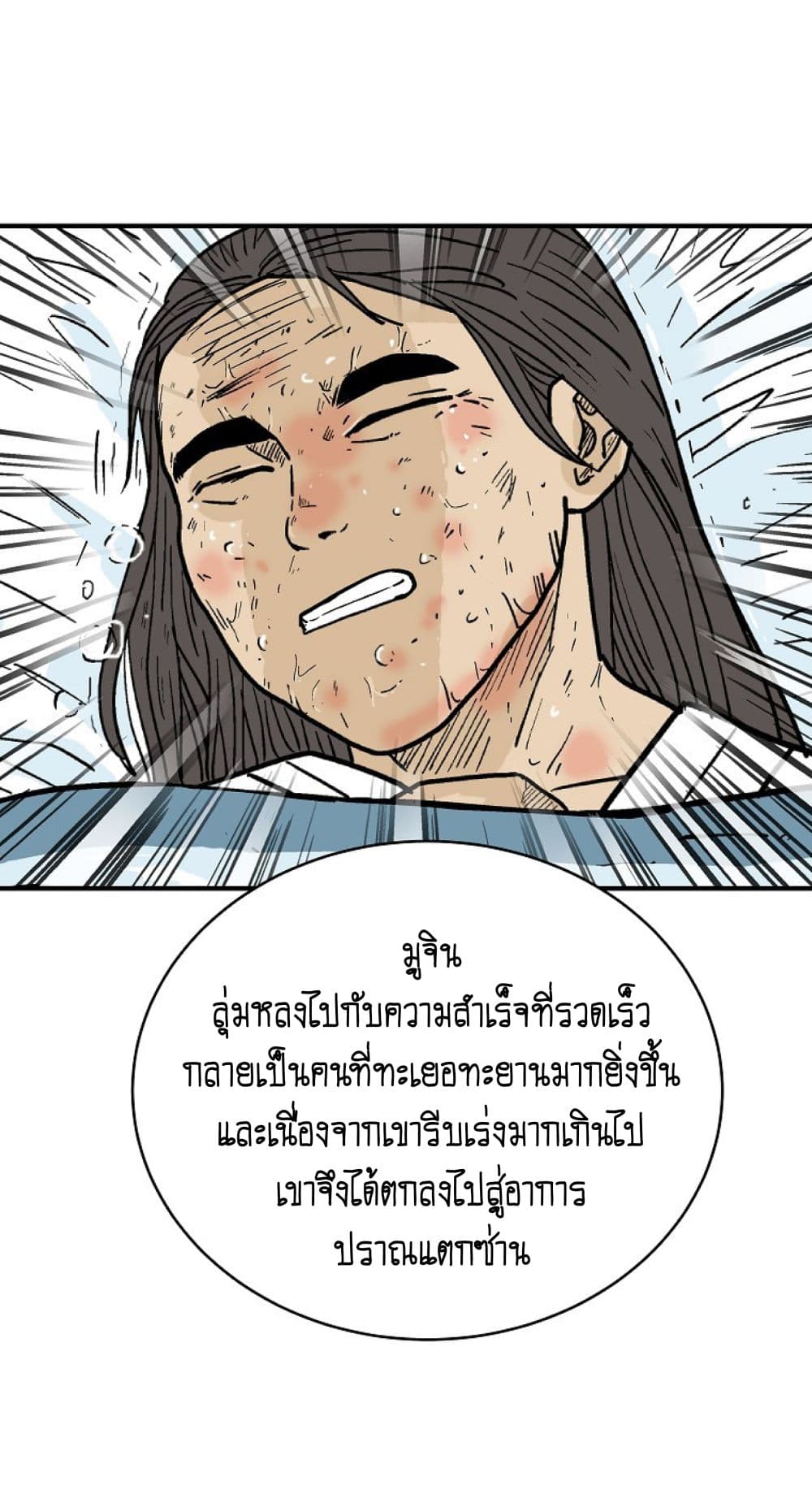 Fist Demon Of Mount Hua page 2