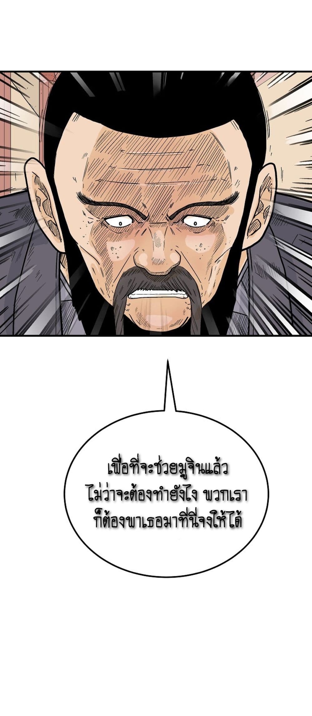 Fist Demon Of Mount Hua page 3