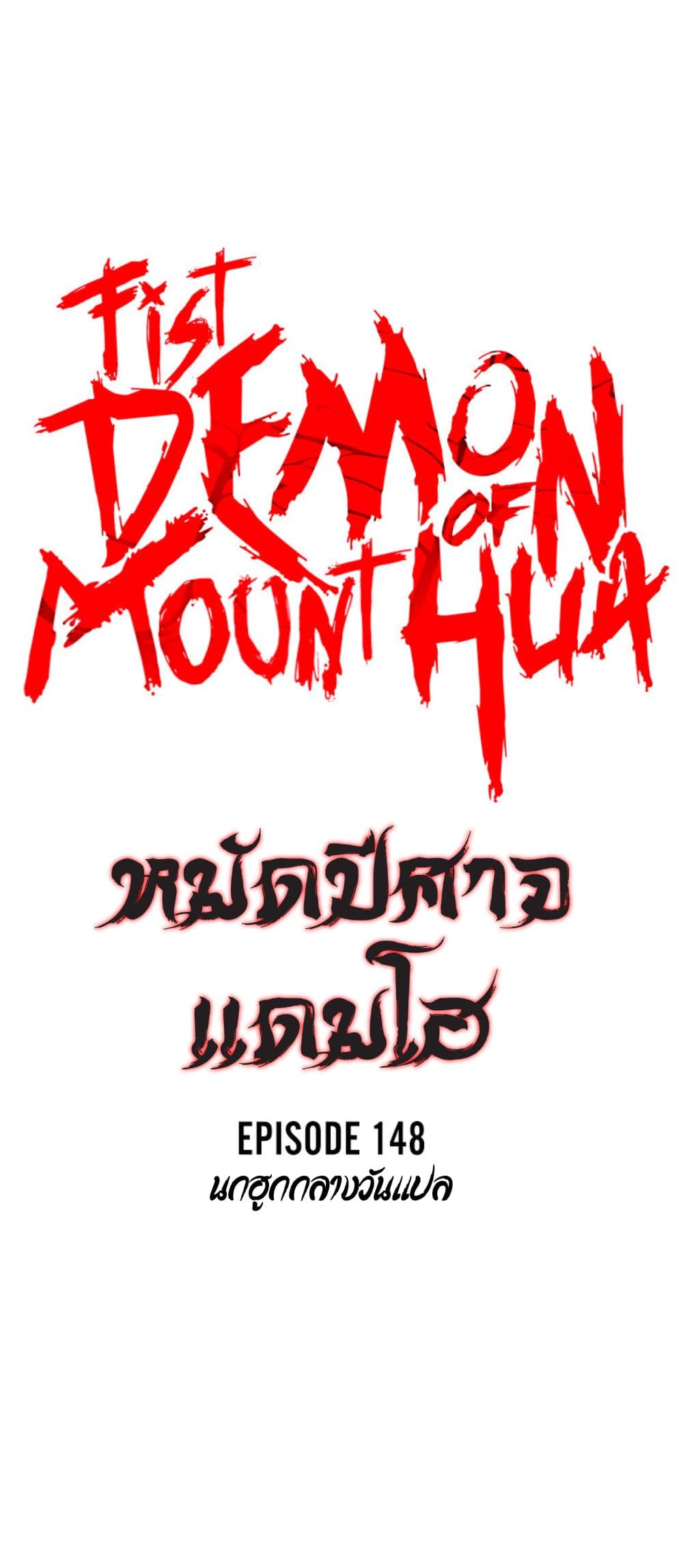 Fist Demon Of Mount Hua page 4
