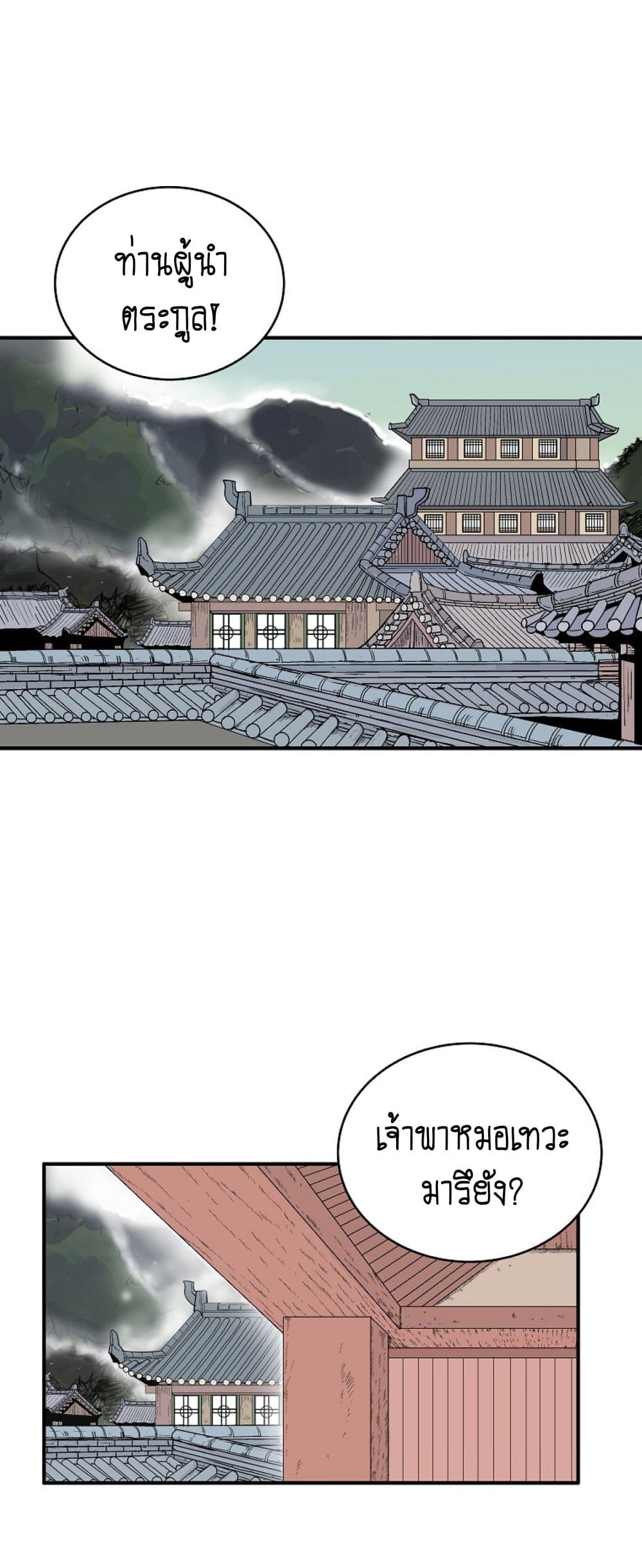Fist Demon Of Mount Hua page 5