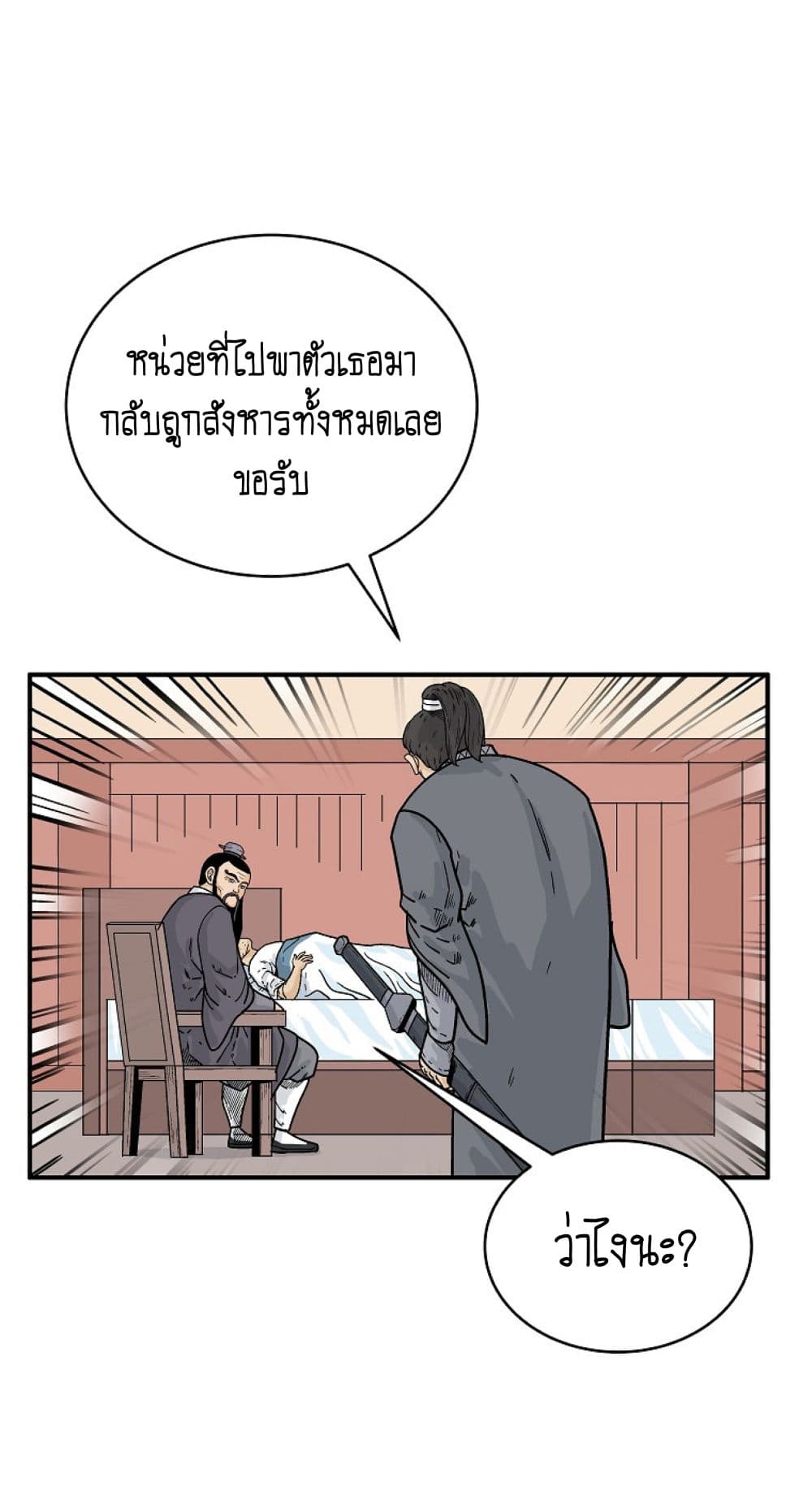 Fist Demon Of Mount Hua page 6