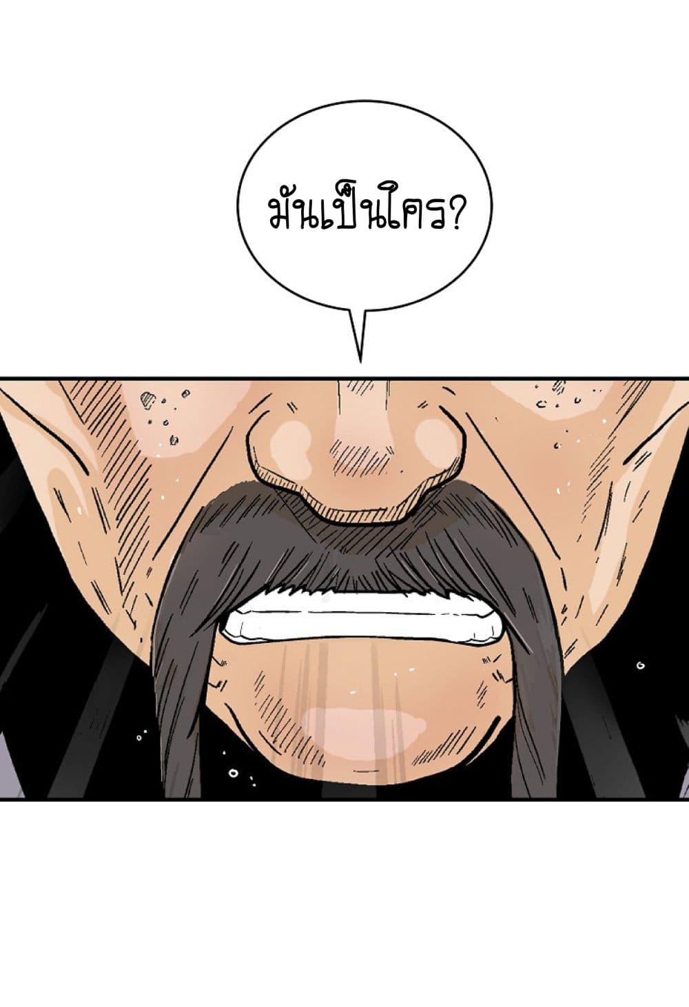 Fist Demon Of Mount Hua page 7