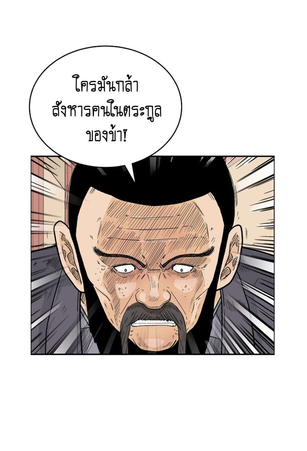 Fist Demon Of Mount Hua page 8