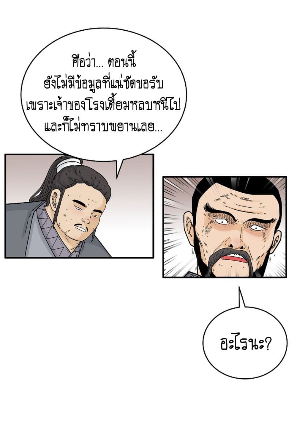 Fist Demon Of Mount Hua page 9
