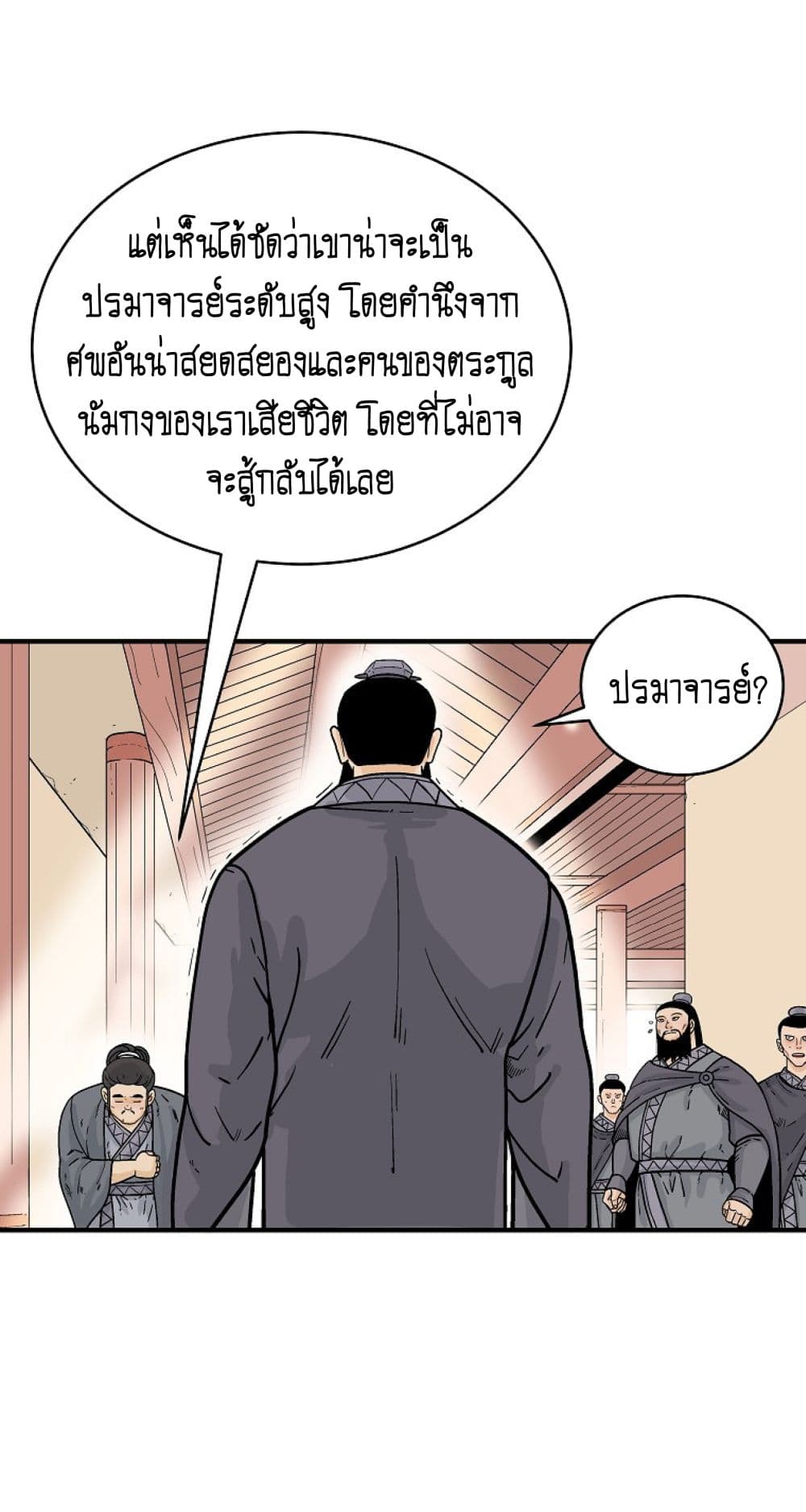 Fist Demon Of Mount Hua page 10