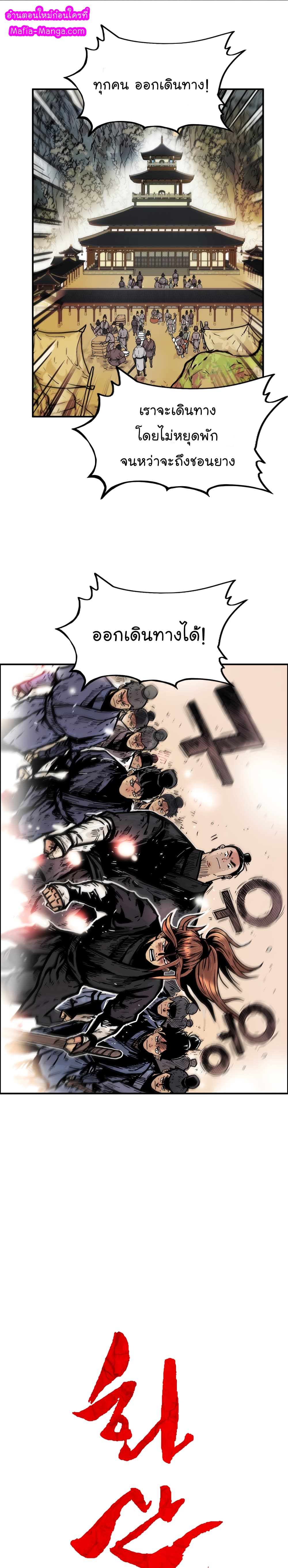 Fist Demon Of Mount Hua page 1