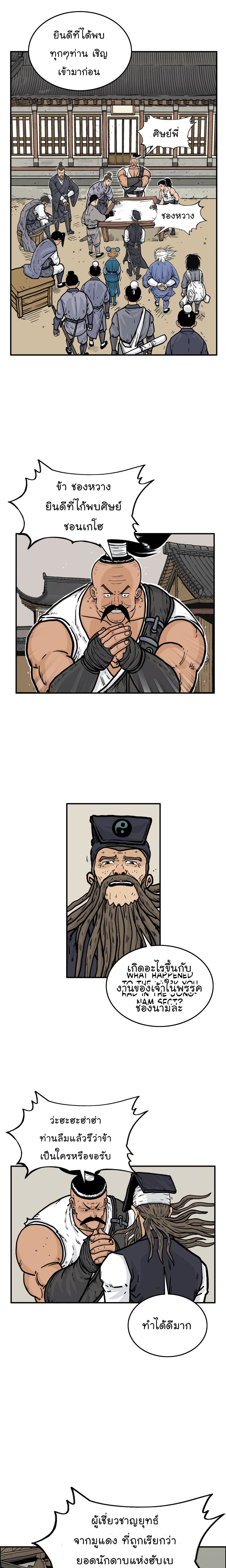 Fist Demon Of Mount Hua page 5