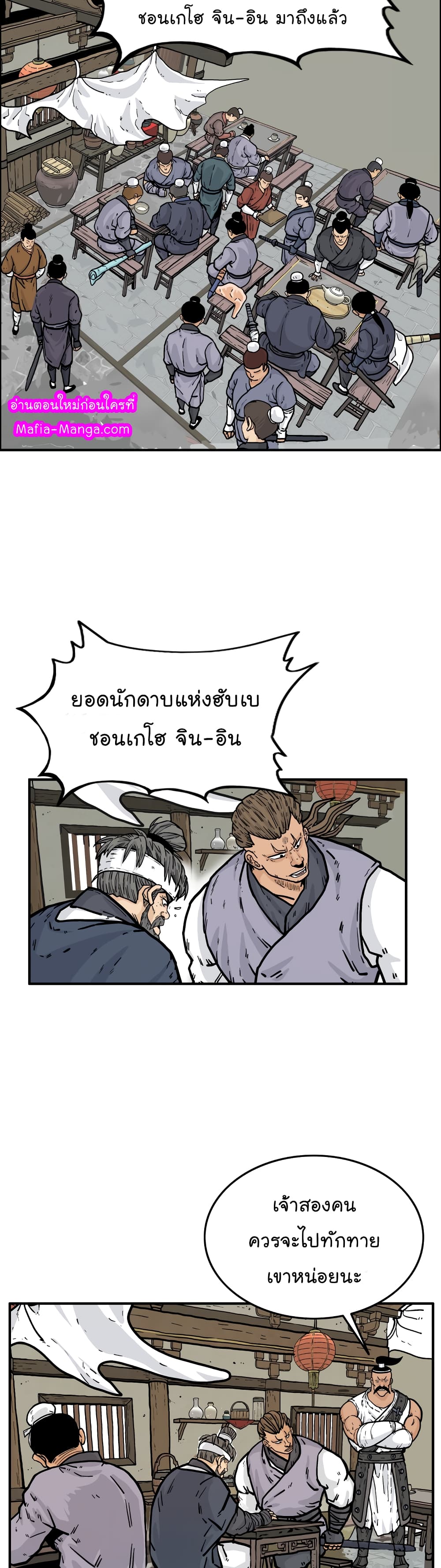 Fist Demon Of Mount Hua page 6