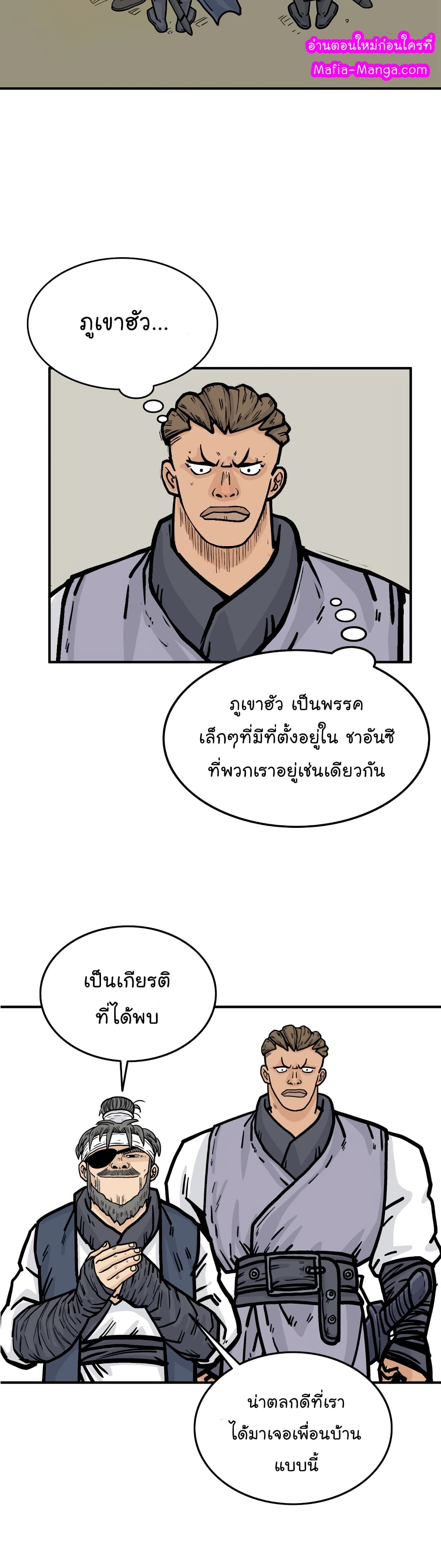 Fist Demon Of Mount Hua page 8