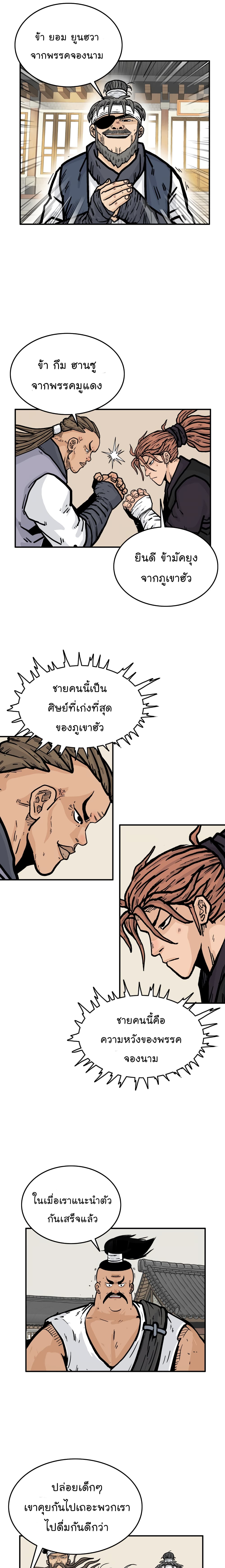 Fist Demon Of Mount Hua page 9