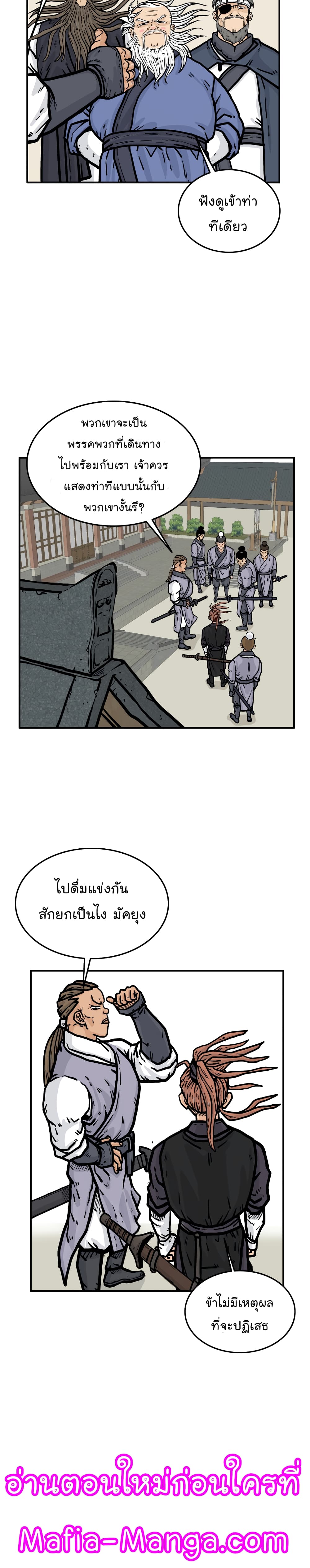 Fist Demon Of Mount Hua page 10