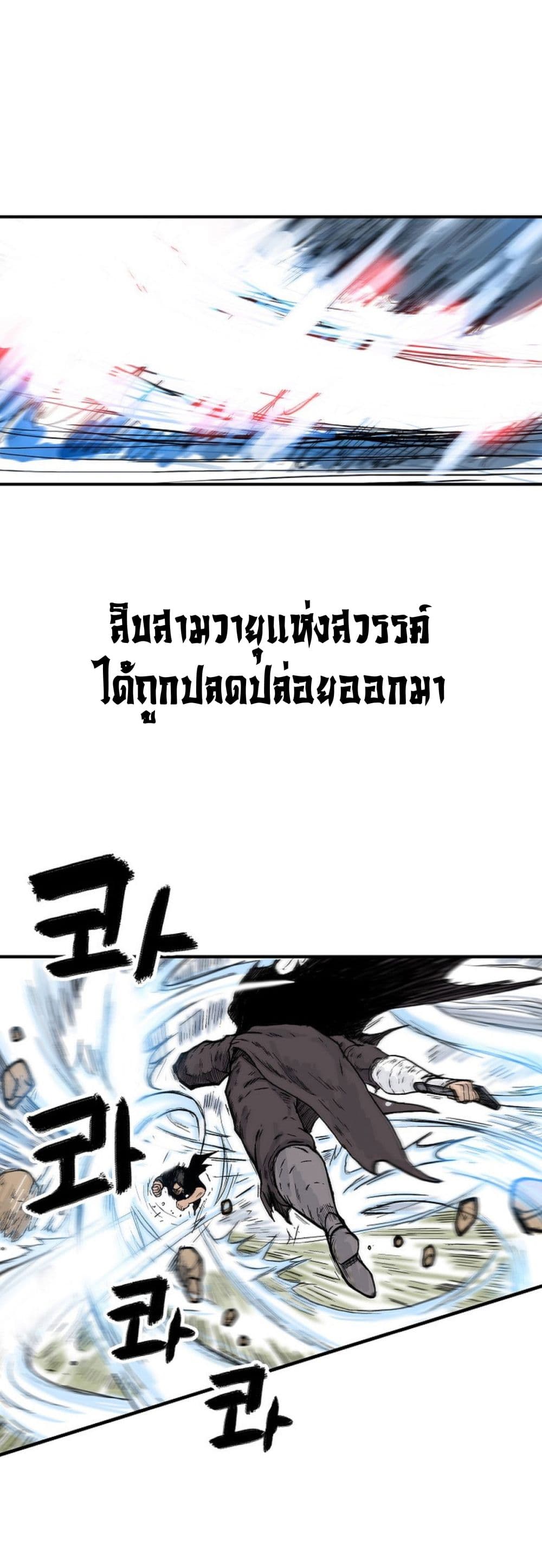 Fist Demon Of Mount Hua page 4
