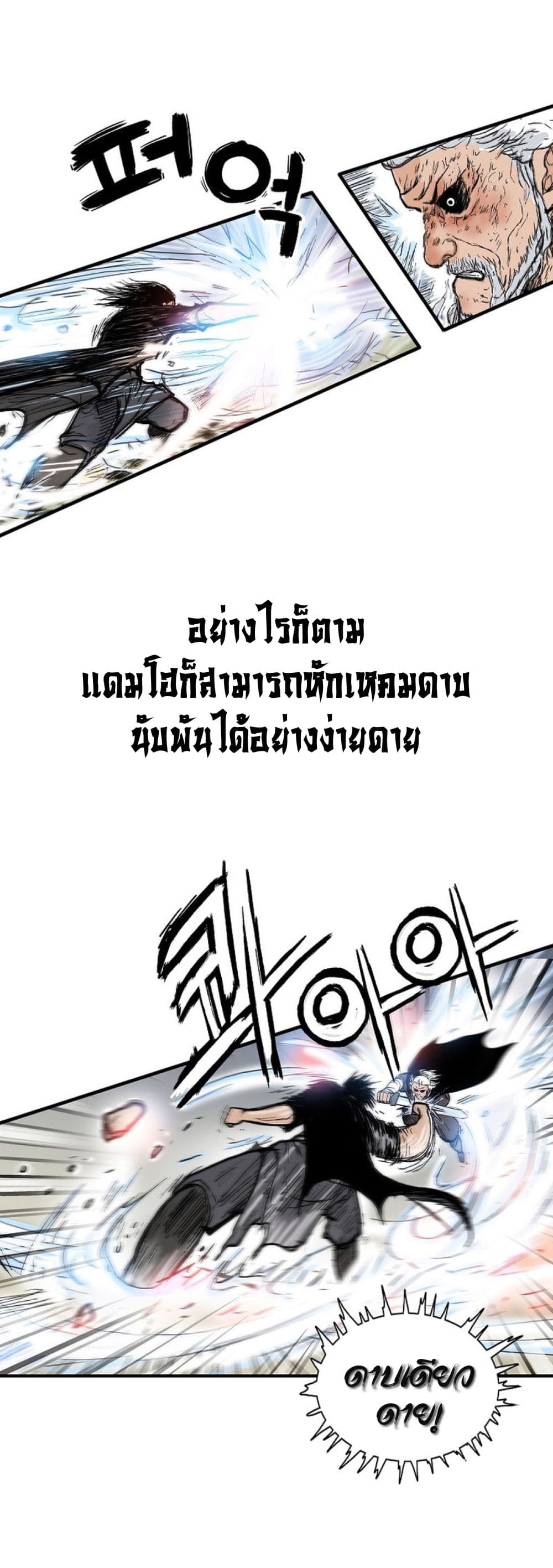 Fist Demon Of Mount Hua page 5