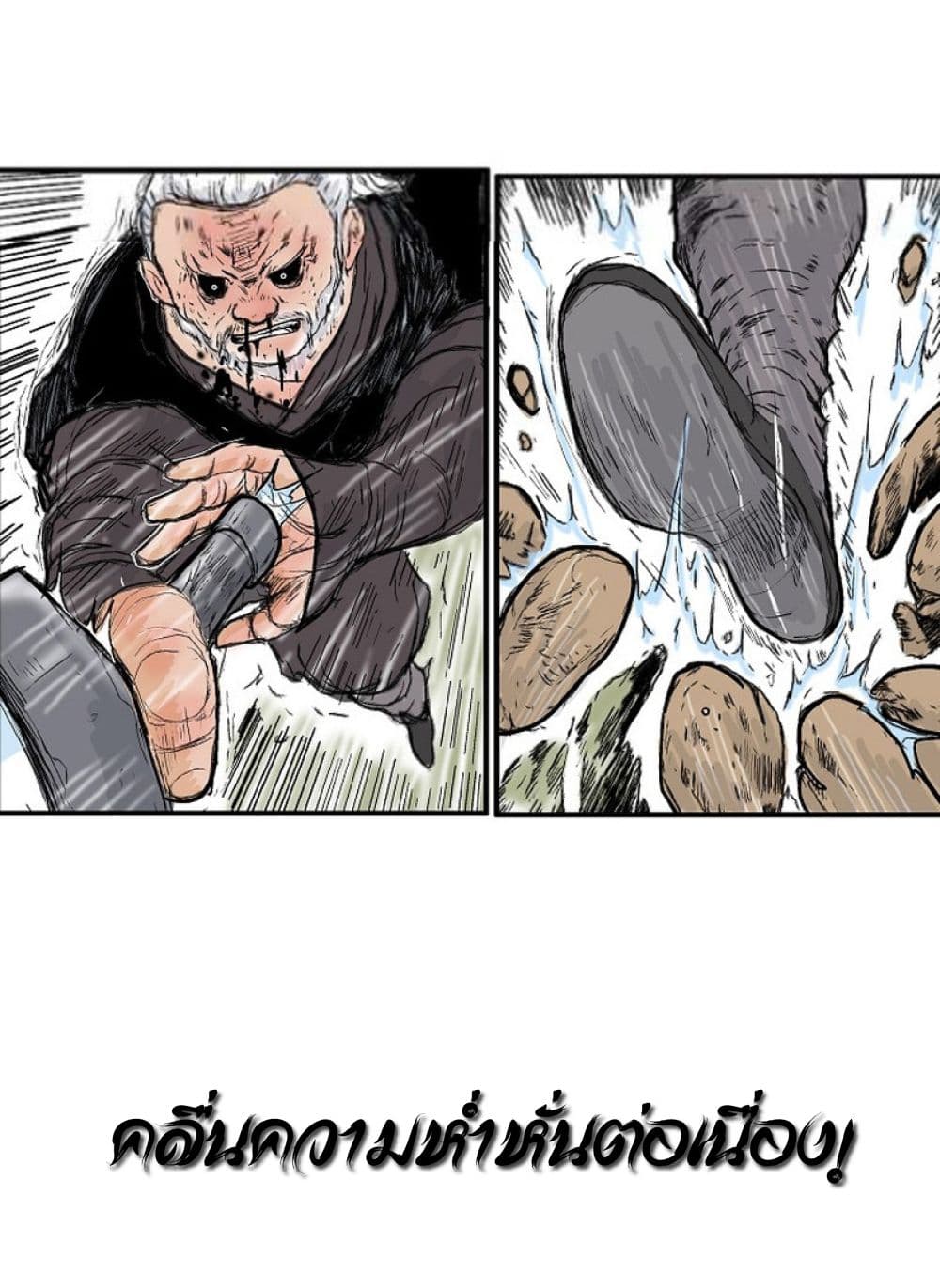 Fist Demon Of Mount Hua page 6