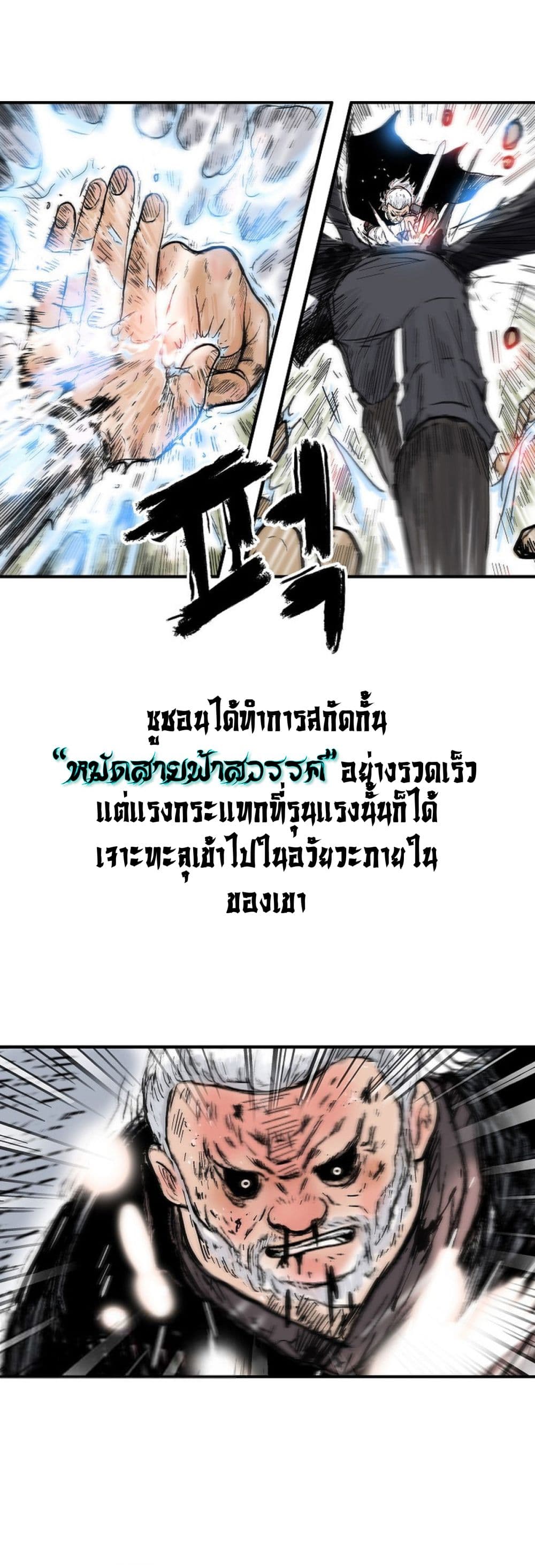 Fist Demon Of Mount Hua page 7