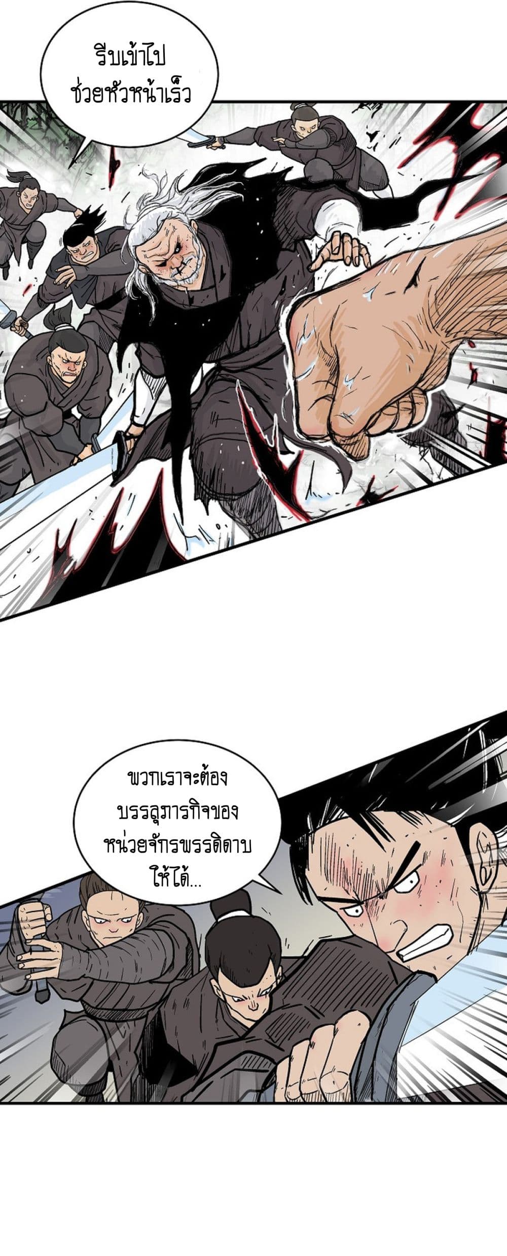 Fist Demon Of Mount Hua page 8